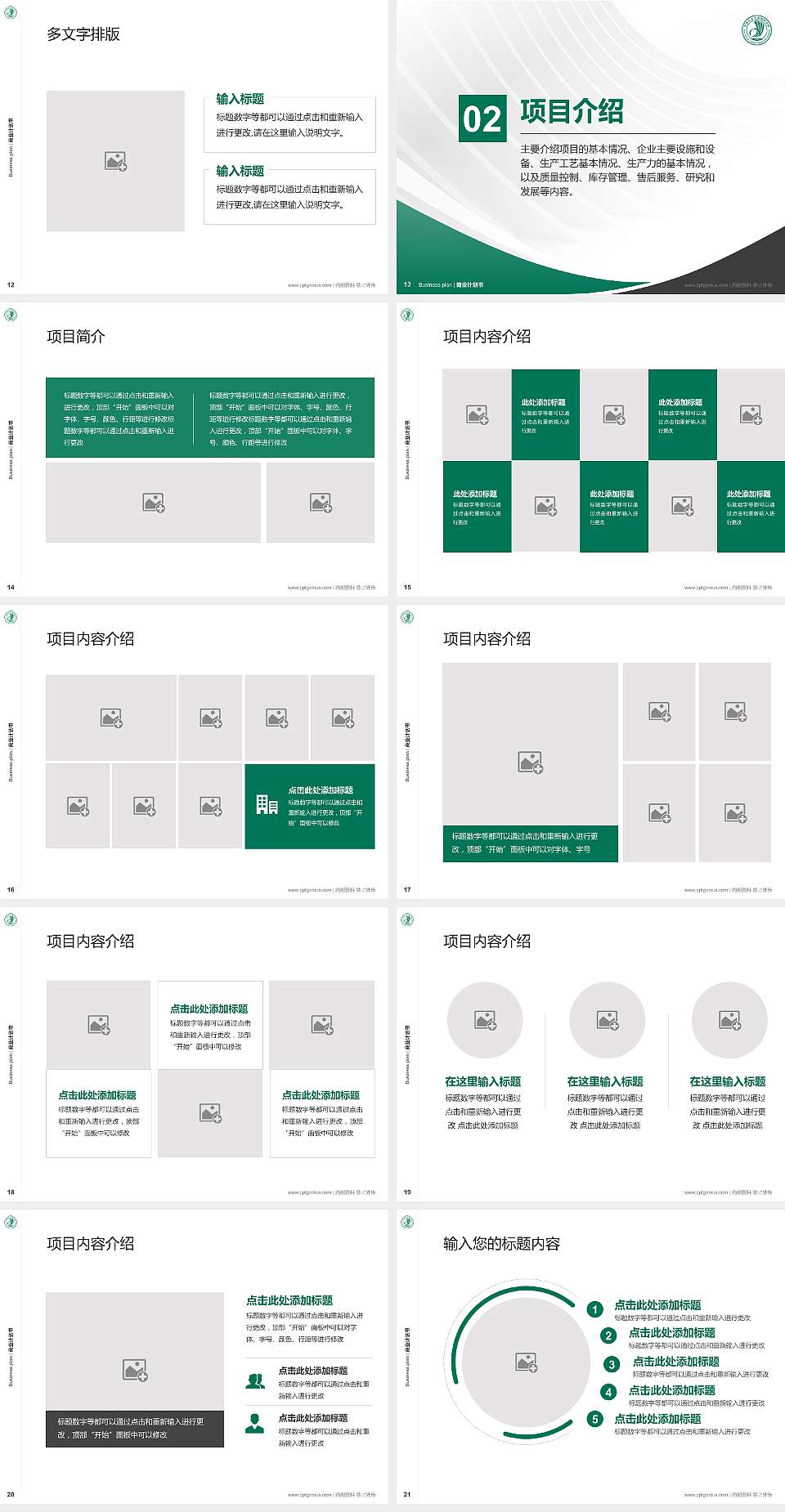 青岛农业大学海都学院专用全国大学生互联网+创新创业大赛计划书/路演/网评PPT模板4:3格式幻灯片预览图3