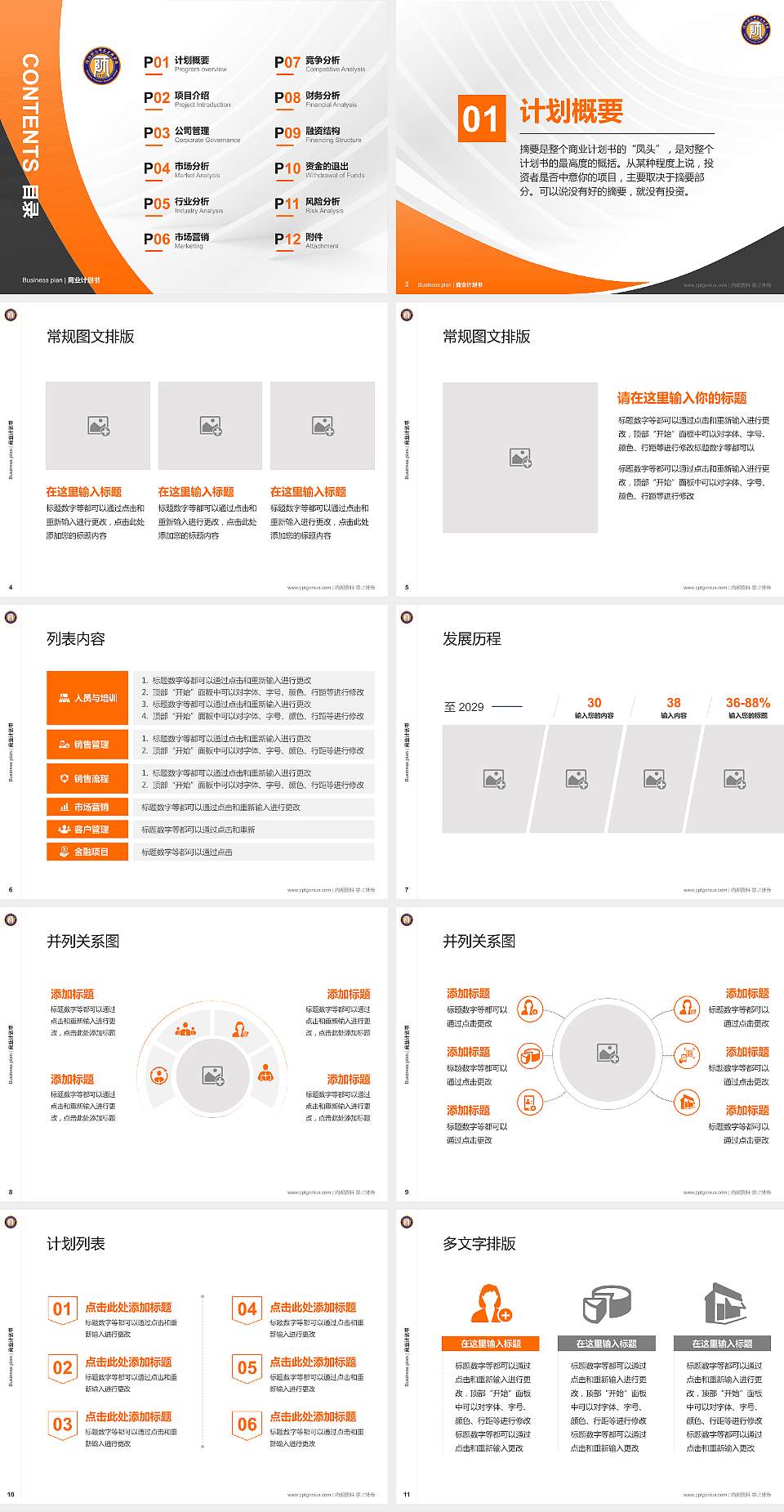 湛江幼儿师范专科学校专用全国大学生互联网+创新创业大赛计划书/路演/网评PPT模板4:3格式幻灯片预览图2