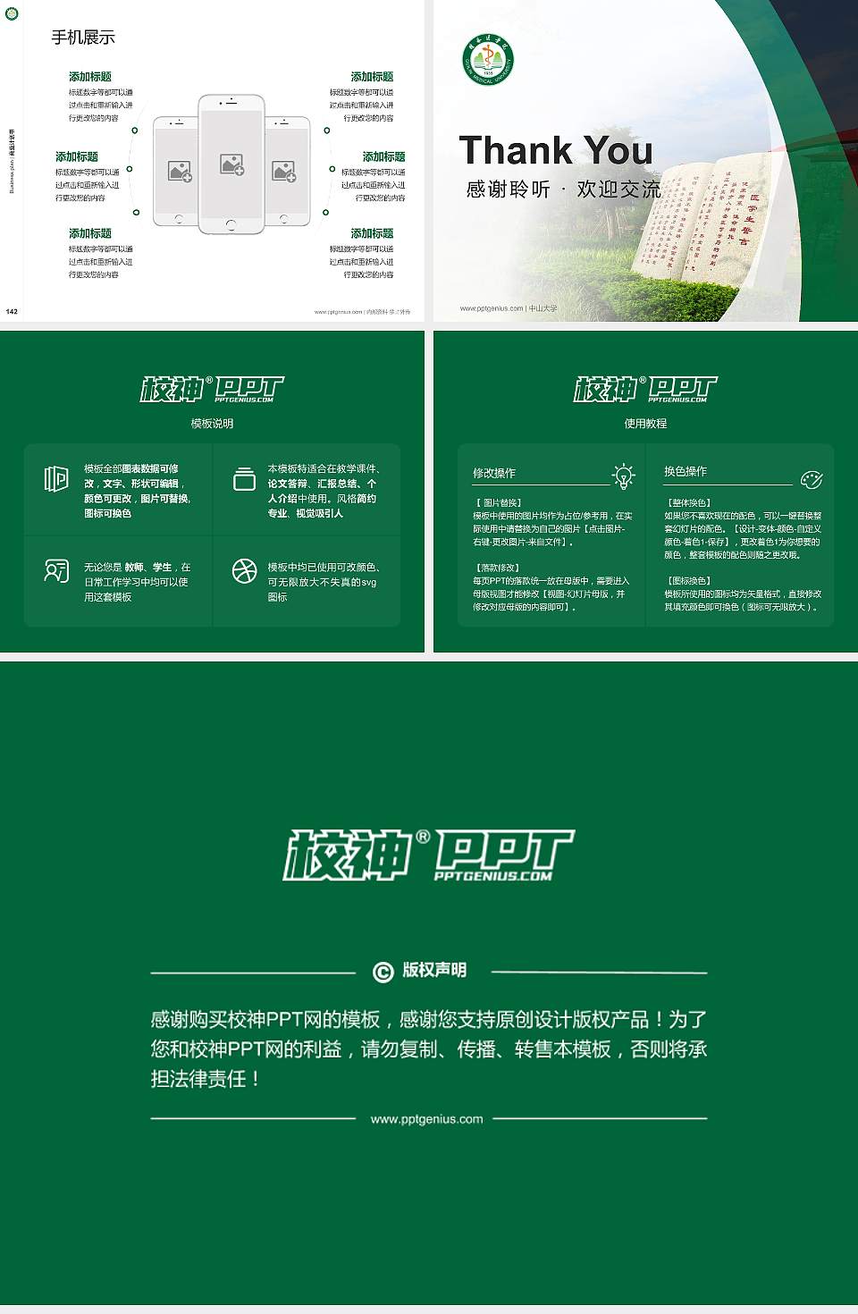 桂林医学院专用全国大学生互联网+创新创业大赛计划书/路演/网评PPT模板4:3格式幻灯片预览图16