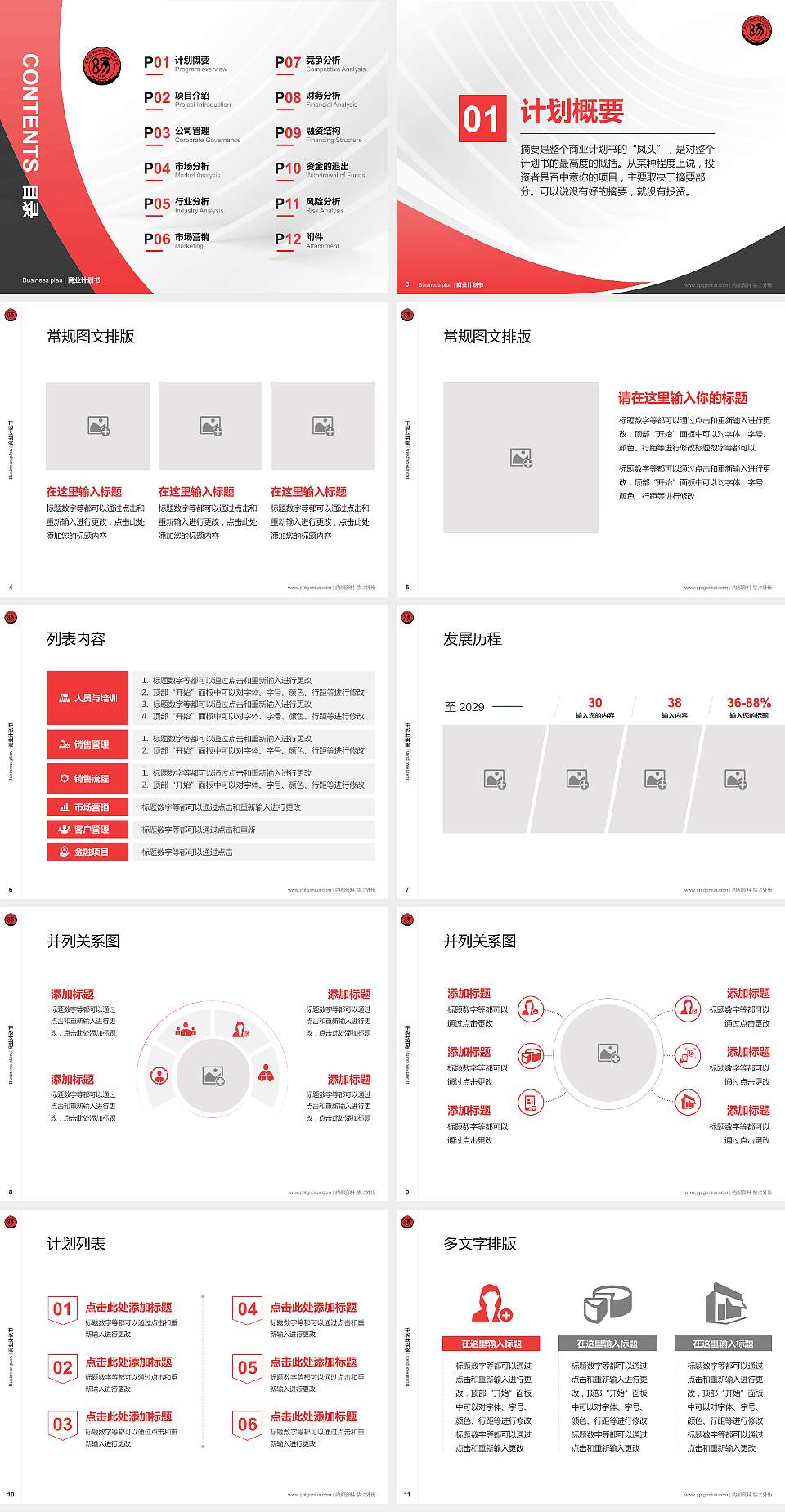 石家庄幼儿师范高等专科学校专用全国大学生互联网+创新创业大赛计划书/路演/网评PPT模板4:3格式幻灯片预览图2