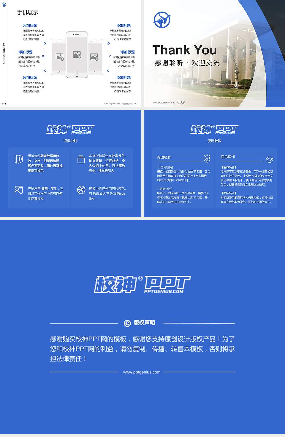 浙江万里学院专用全国大学生互联网+创新创业大赛计划书/路演/网评PPT模板4:3格式幻灯片预览图16