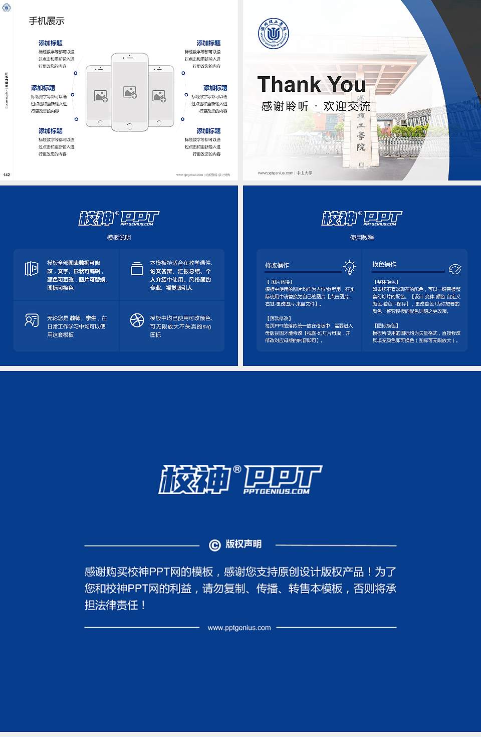 温州理工学院专用全国大学生互联网+创新创业大赛计划书/路演/网评PPT模板4:3格式幻灯片预览图16