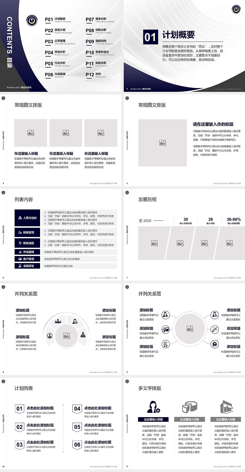 湖南司法警官职业学院专用全国大学生互联网+创新创业大赛计划书/路演/网评PPT模板4:3格式幻灯片预览图2