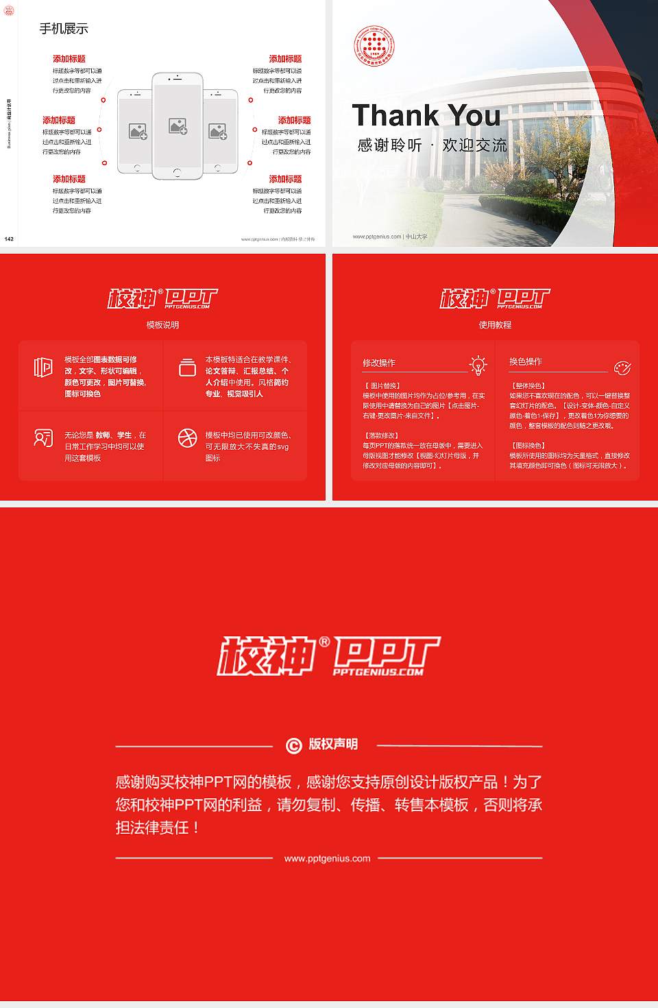 山东特殊教育职业学院专用全国大学生互联网+创新创业大赛计划书/路演/网评PPT模板4:3格式幻灯片预览图16