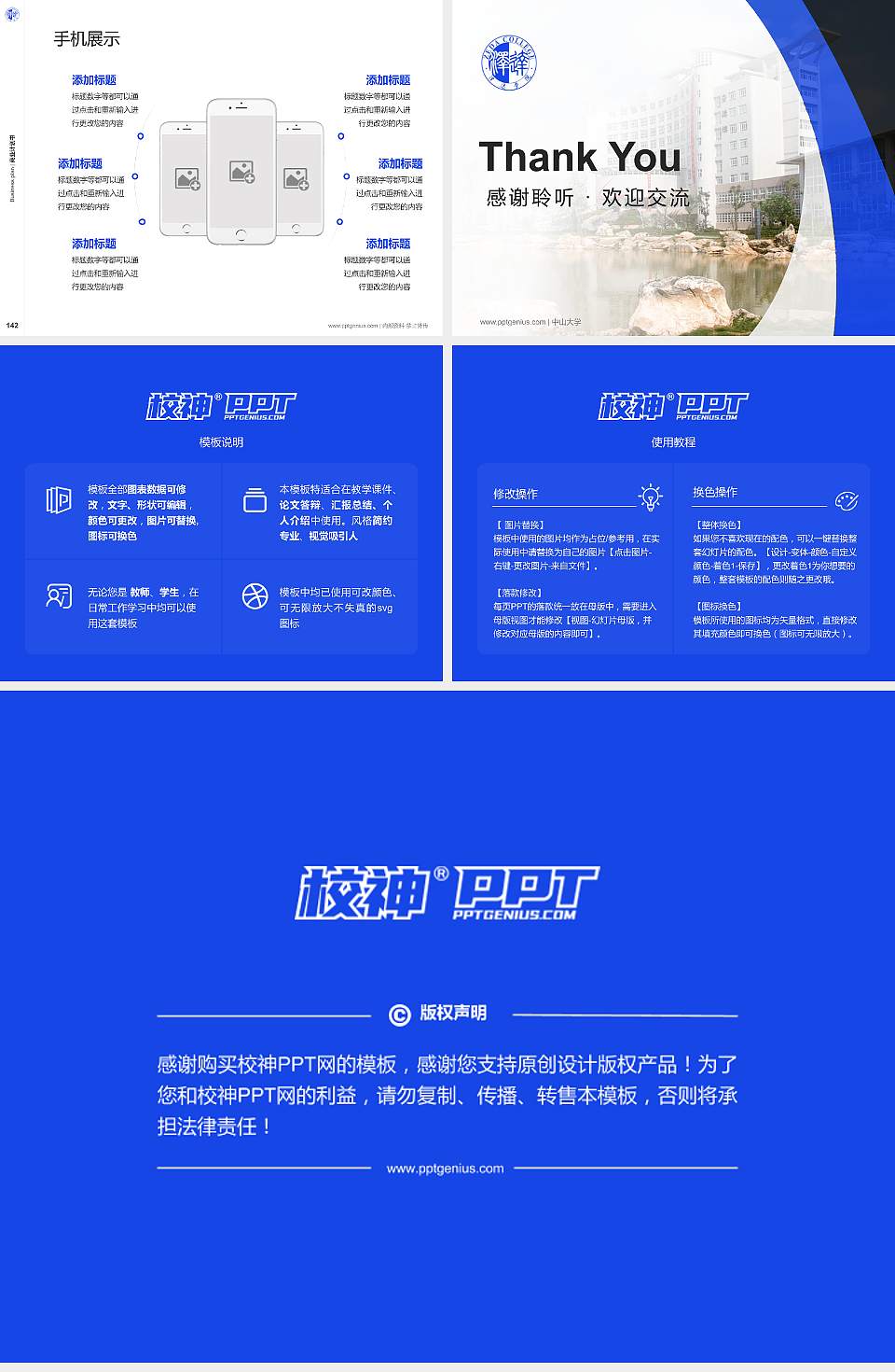 宿迁泽达职业技术学院专用全国大学生互联网+创新创业大赛计划书/路演/网评PPT模板4:3格式幻灯片预览图16