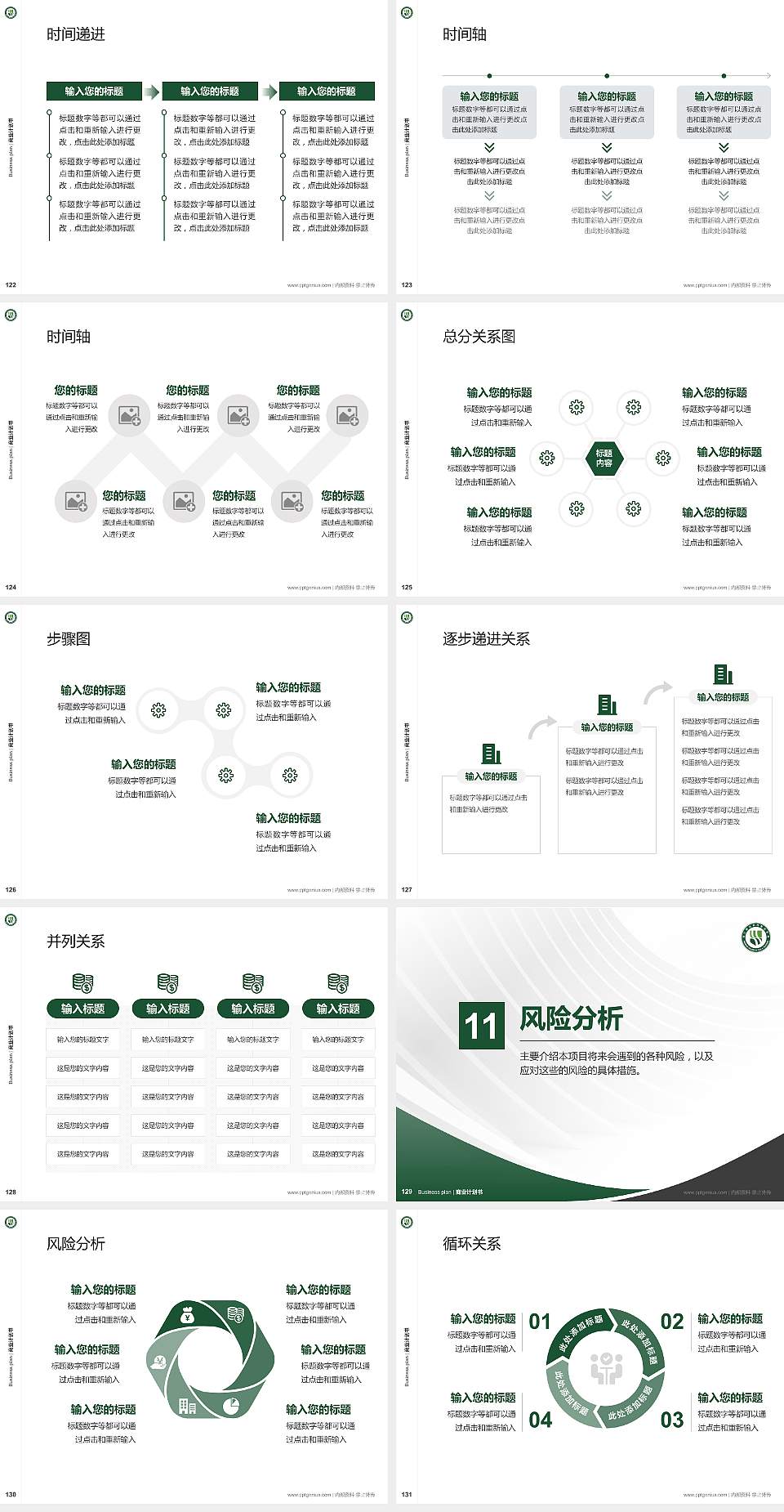 浙江横店影视职业学院专用全国大学生互联网+创新创业大赛计划书/路演/网评PPT模板4:3格式幻灯片预览图14