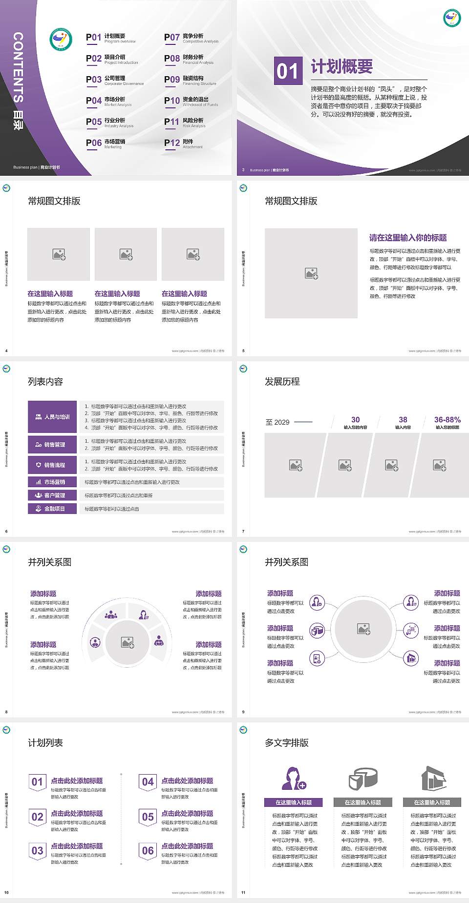宜春学院专用全国大学生互联网+创新创业大赛计划书/路演/网评PPT模板4:3格式幻灯片预览图2
