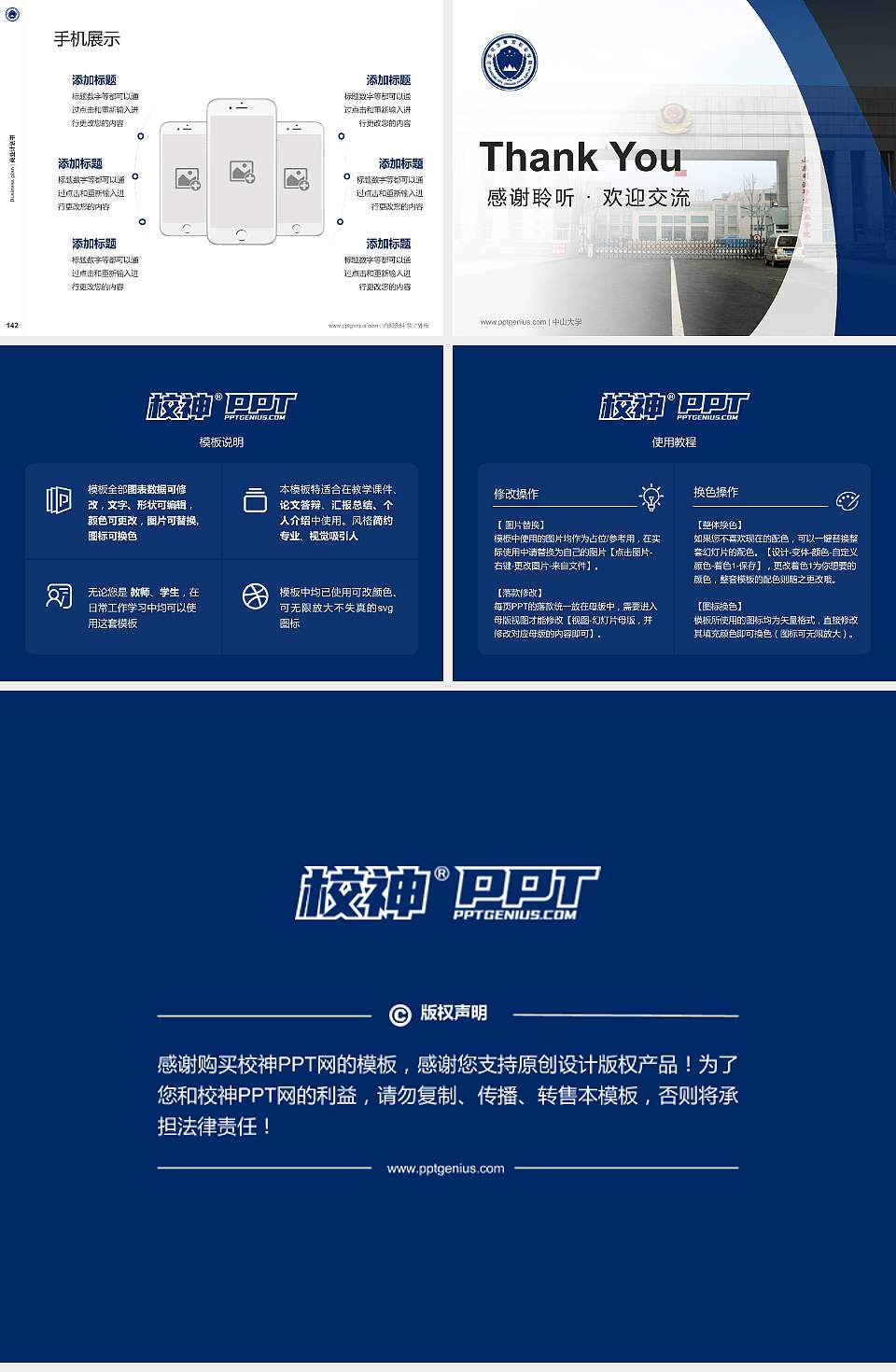 山东司法警官职业学院专用全国大学生互联网+创新创业大赛计划书/路演/网评PPT模板4:3格式幻灯片预览图16