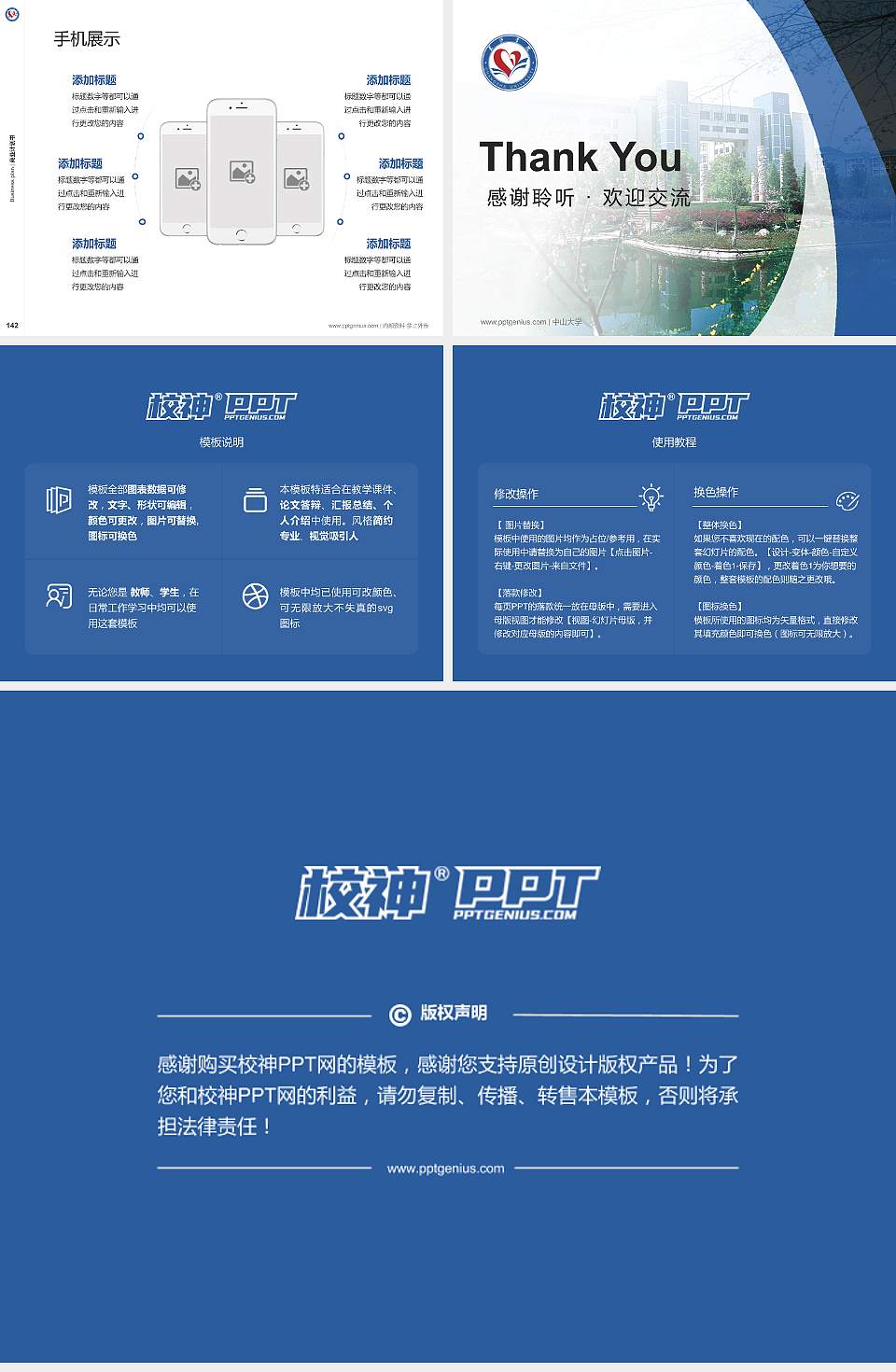 长沙学院专用全国大学生互联网+创新创业大赛计划书/路演/网评PPT模板4:3格式幻灯片预览图16