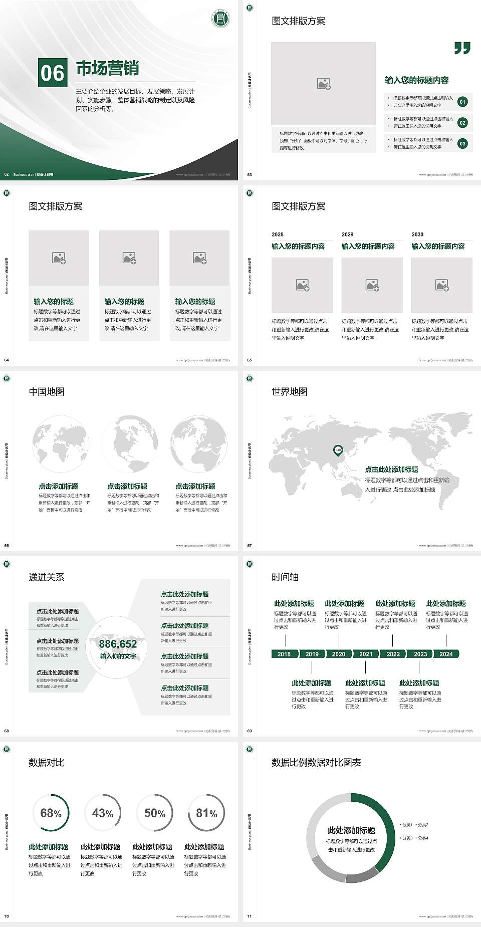 信阳农林学院专用全国大学生互联网+创新创业大赛计划书/路演/网评PPT模板4:3格式幻灯片预览图8