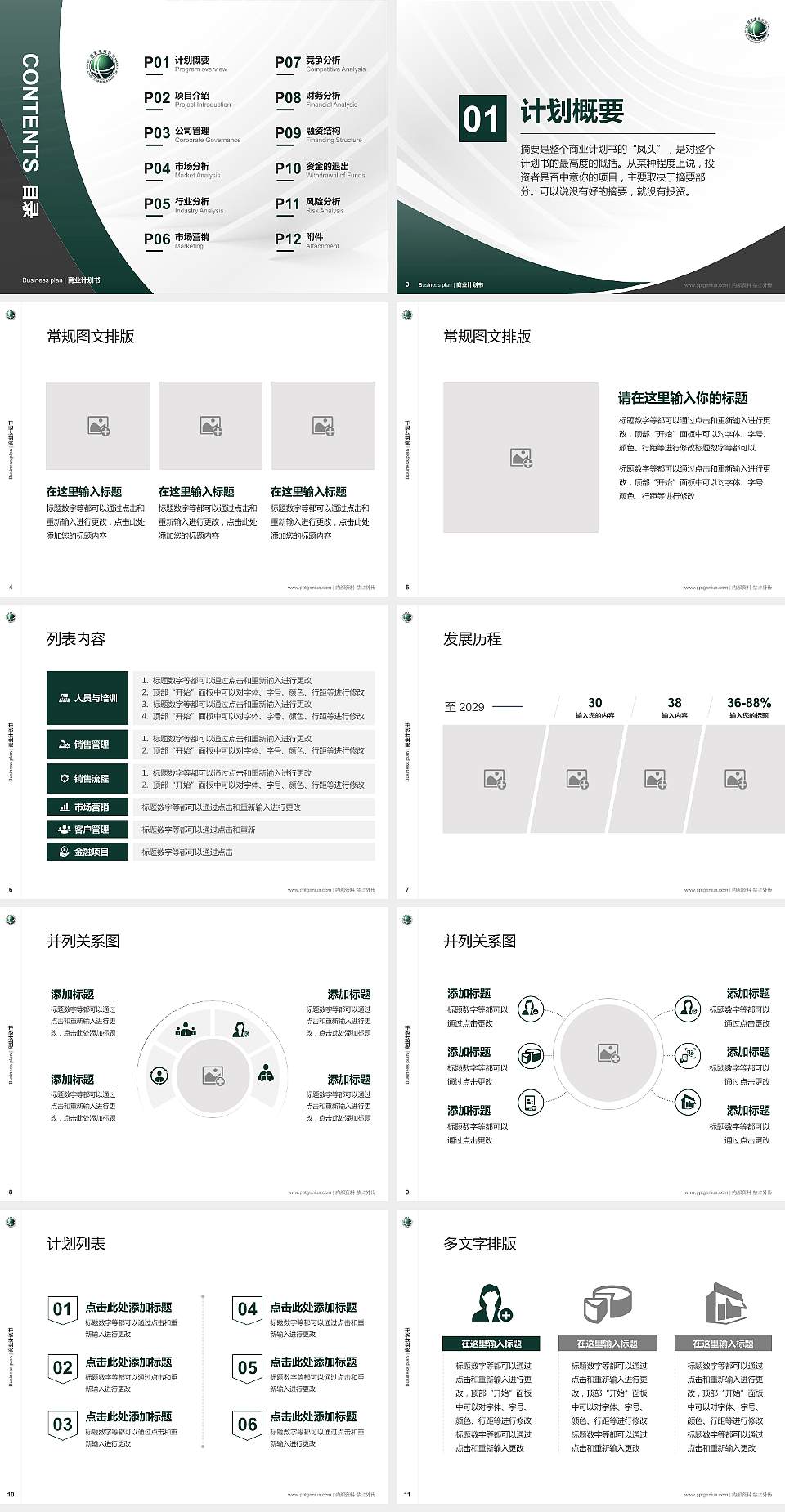 武汉电力职业技术学院专用全国大学生互联网+创新创业大赛计划书/路演/网评PPT模板4:3格式幻灯片预览图2