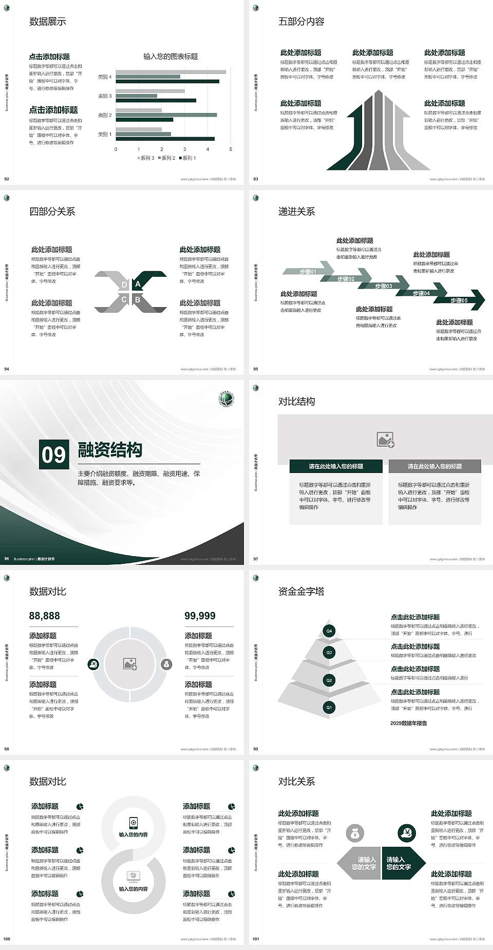 武汉电力职业技术学院专用全国大学生互联网+创新创业大赛计划书/路演/网评PPT模板4:3格式幻灯片预览图11
