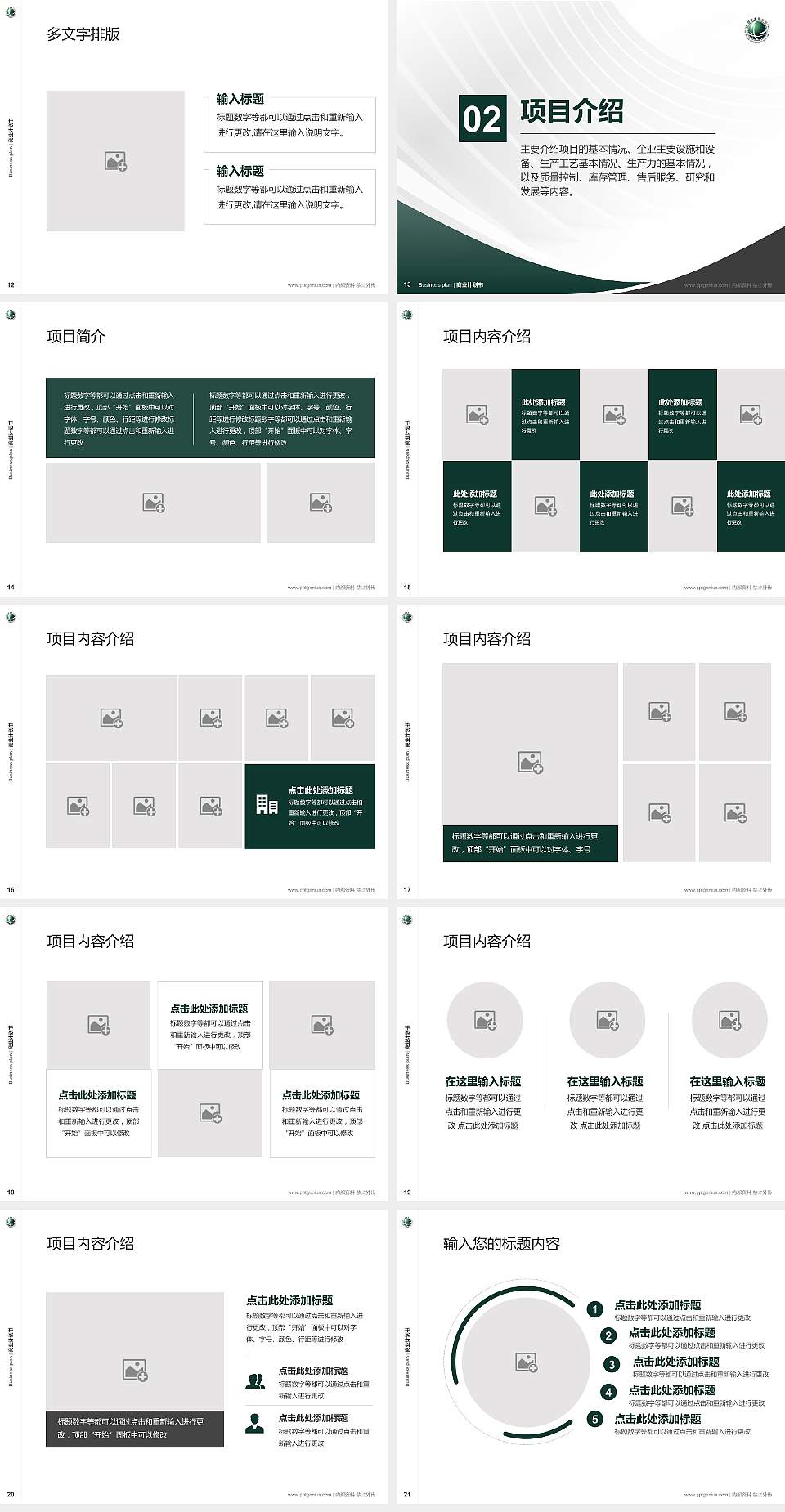 武汉电力职业技术学院专用全国大学生互联网+创新创业大赛计划书/路演/网评PPT模板4:3格式幻灯片预览图3