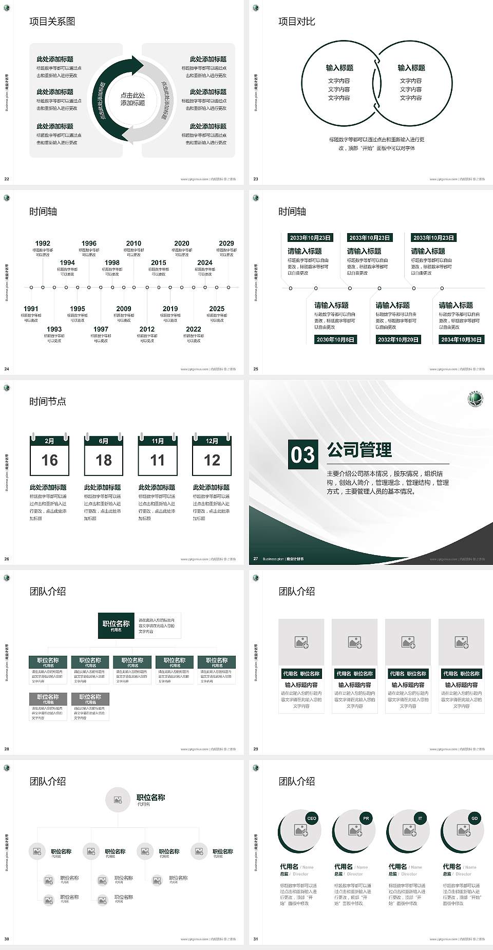 武汉电力职业技术学院专用全国大学生互联网+创新创业大赛计划书/路演/网评PPT模板4:3格式幻灯片预览图4