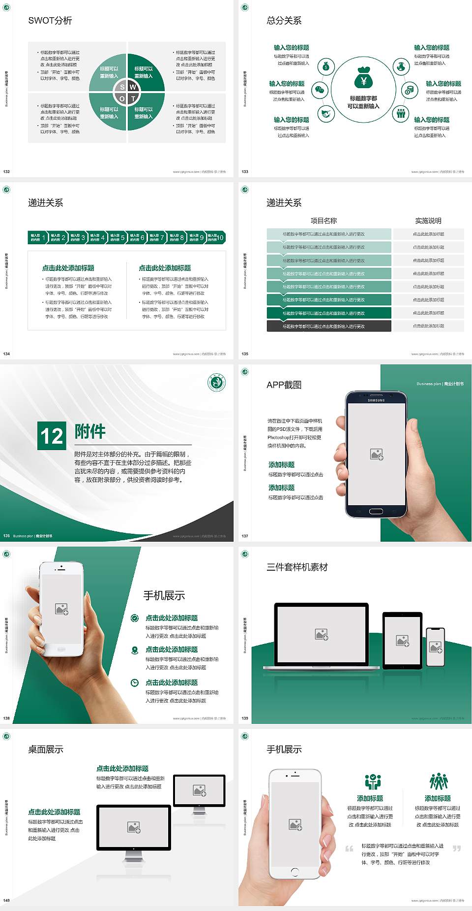 沧州医学高等专科学校专用全国大学生互联网+创新创业大赛计划书/路演/网评PPT模板4:3格式幻灯片预览图15