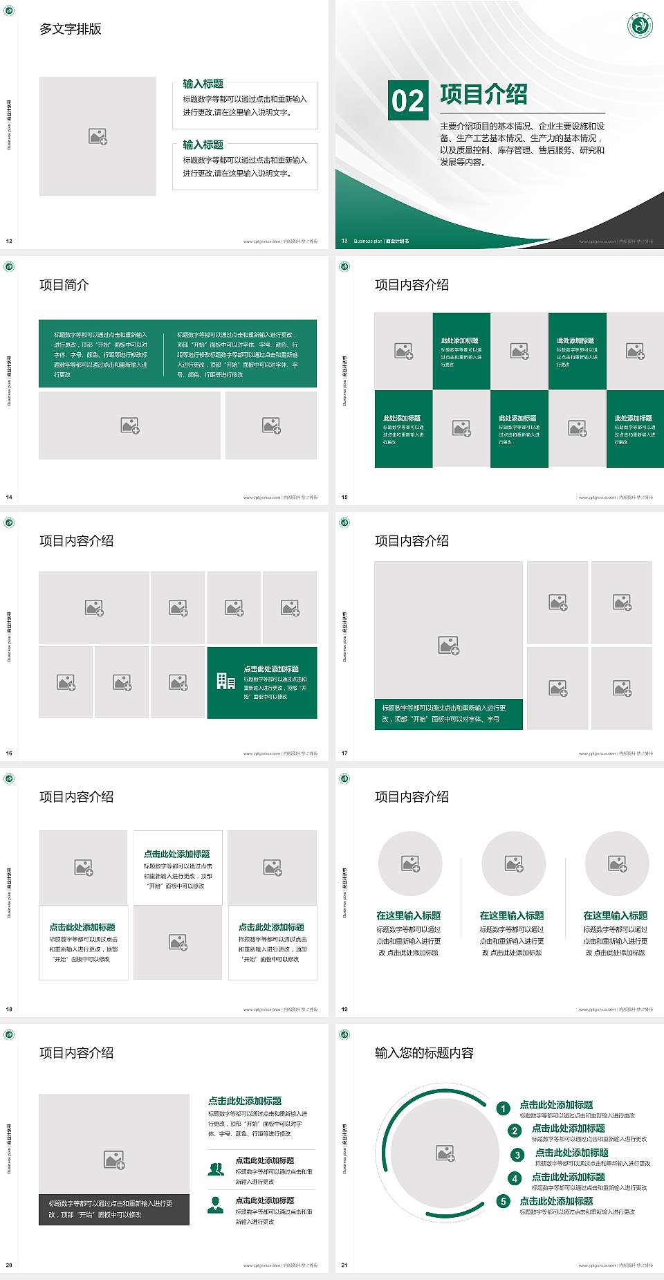 沧州医学高等专科学校专用全国大学生互联网+创新创业大赛计划书/路演/网评PPT模板4:3格式幻灯片预览图3