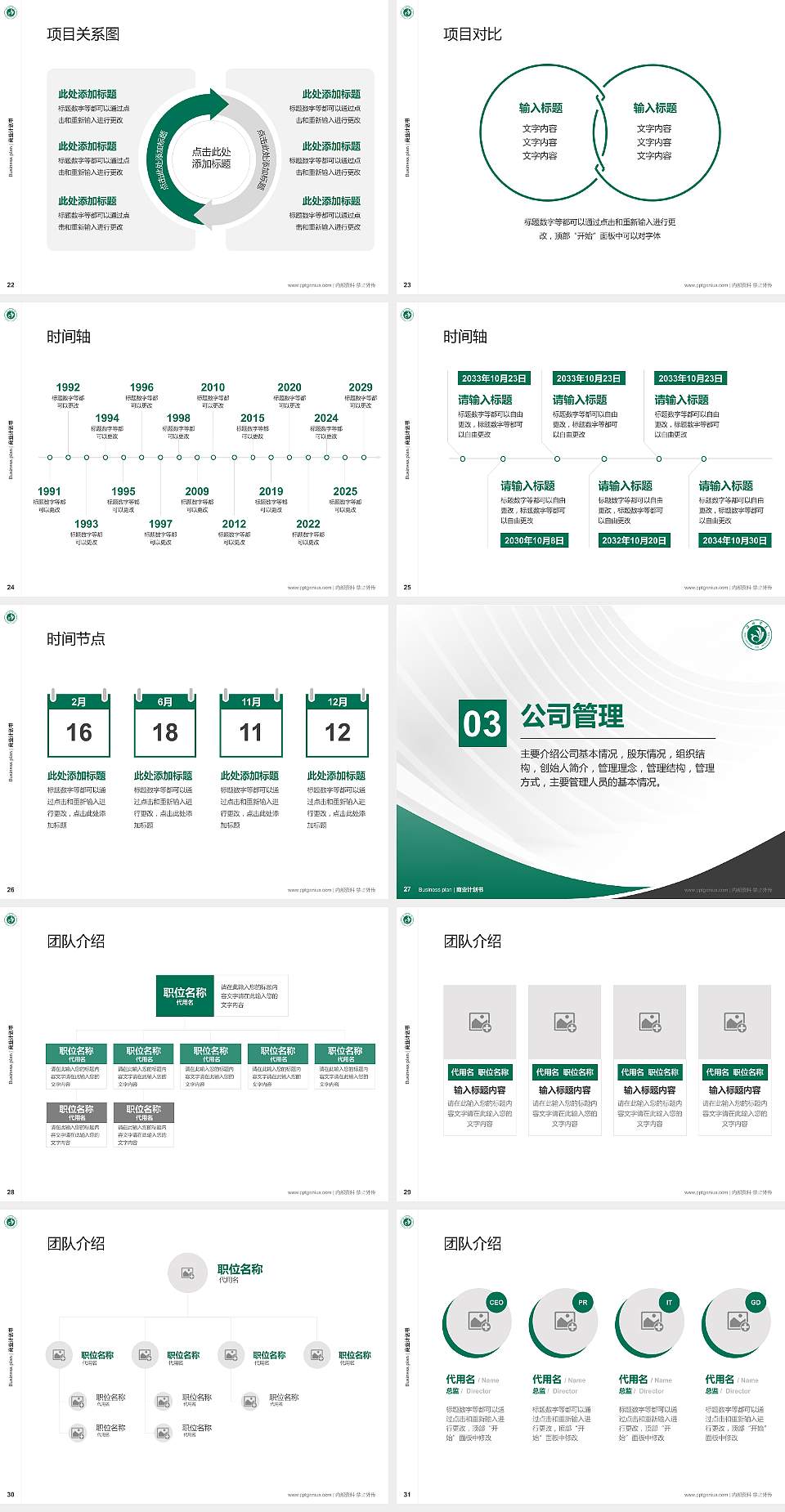 沧州医学高等专科学校专用全国大学生互联网+创新创业大赛计划书/路演/网评PPT模板4:3格式幻灯片预览图4