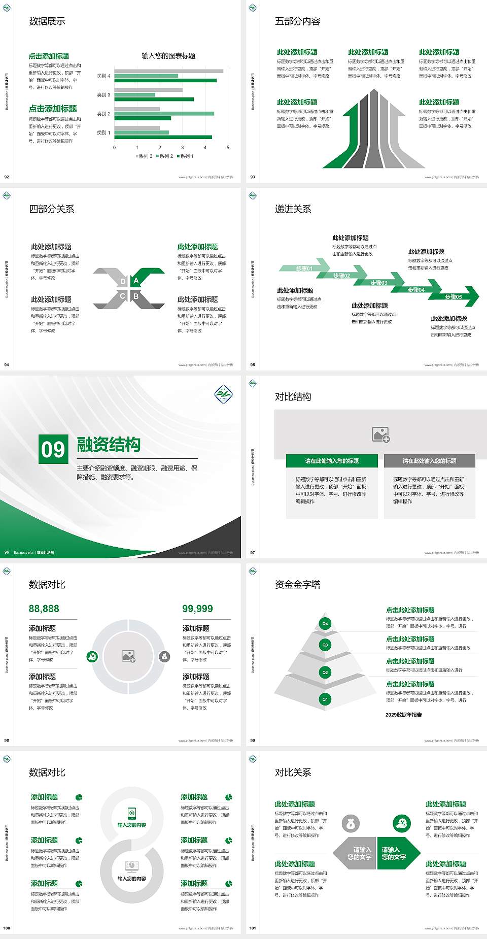 河南科技学院专用全国大学生互联网+创新创业大赛计划书/路演/网评PPT模板4:3格式幻灯片预览图11