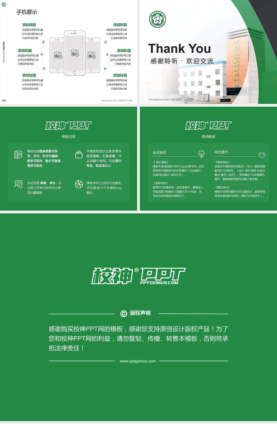 新疆天山职业技术大学专用全国大学生互联网+创新创业大赛计划书/路演/网评PPT模板4:3格式幻灯片预览图16