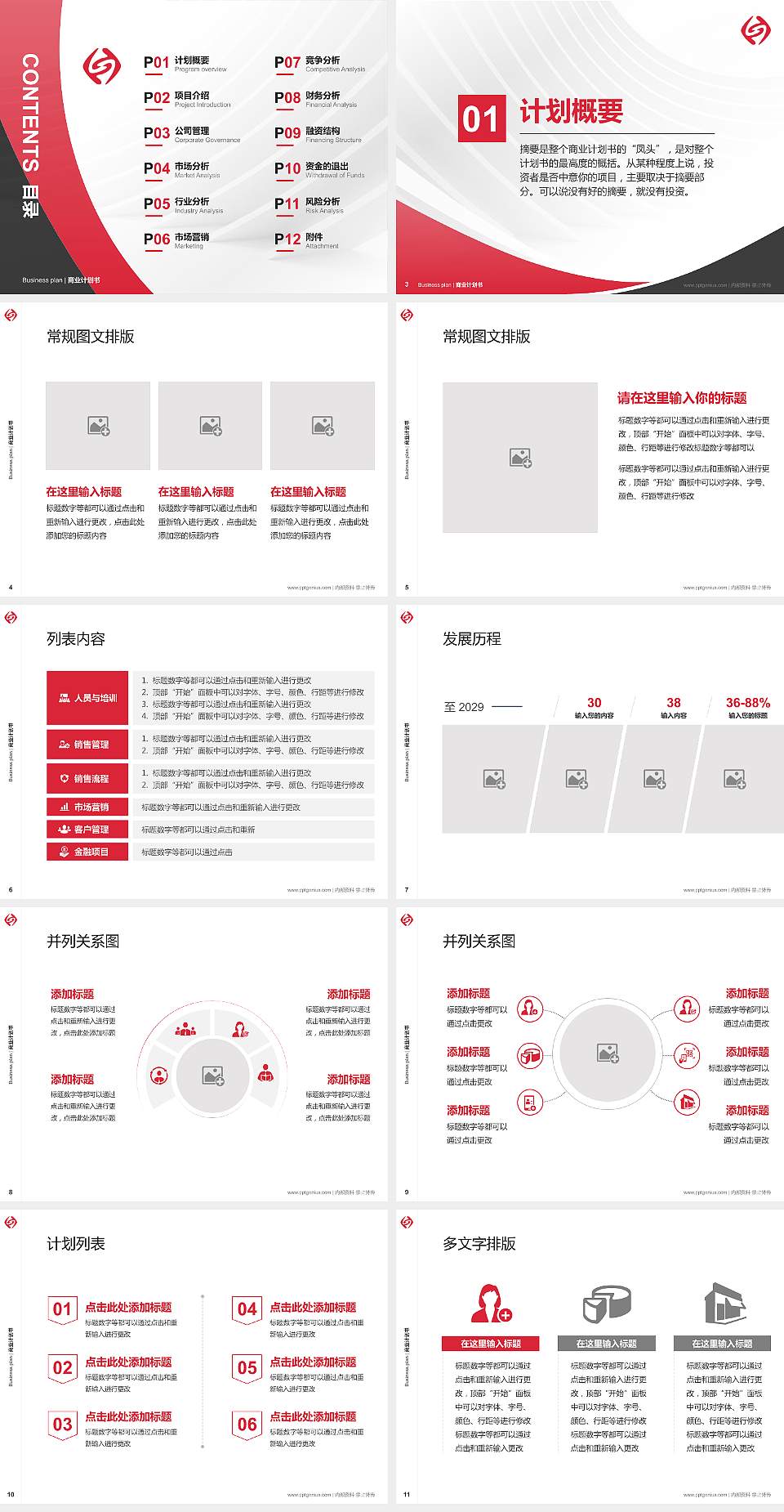 苏州经贸职业技术学院专用全国大学生互联网+创新创业大赛计划书/路演/网评PPT模板4:3格式幻灯片预览图2