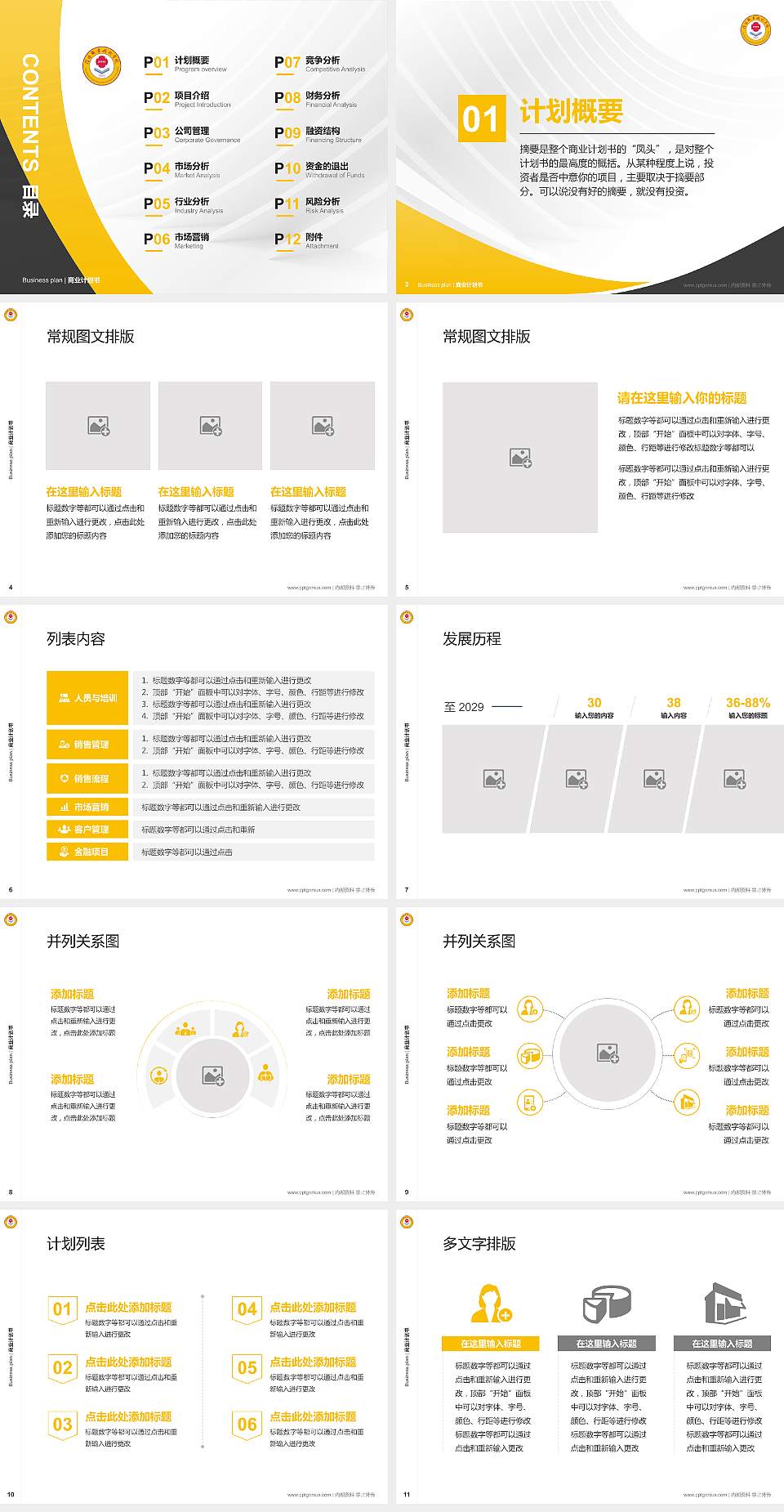 信阳职业技术学院专用全国大学生互联网+创新创业大赛计划书/路演/网评PPT模板4:3格式幻灯片预览图2