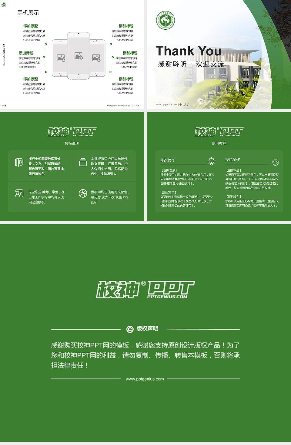 广东云浮中医药职业学院专用全国大学生互联网+创新创业大赛计划书/路演/网评PPT模板4:3格式幻灯片预览图16