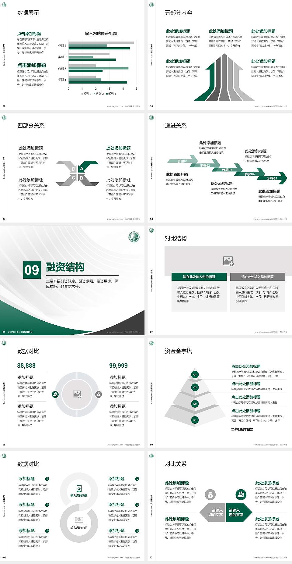 山西电力职业技术学院专用全国大学生互联网+创新创业大赛计划书/路演/网评PPT模板4:3格式幻灯片预览图11