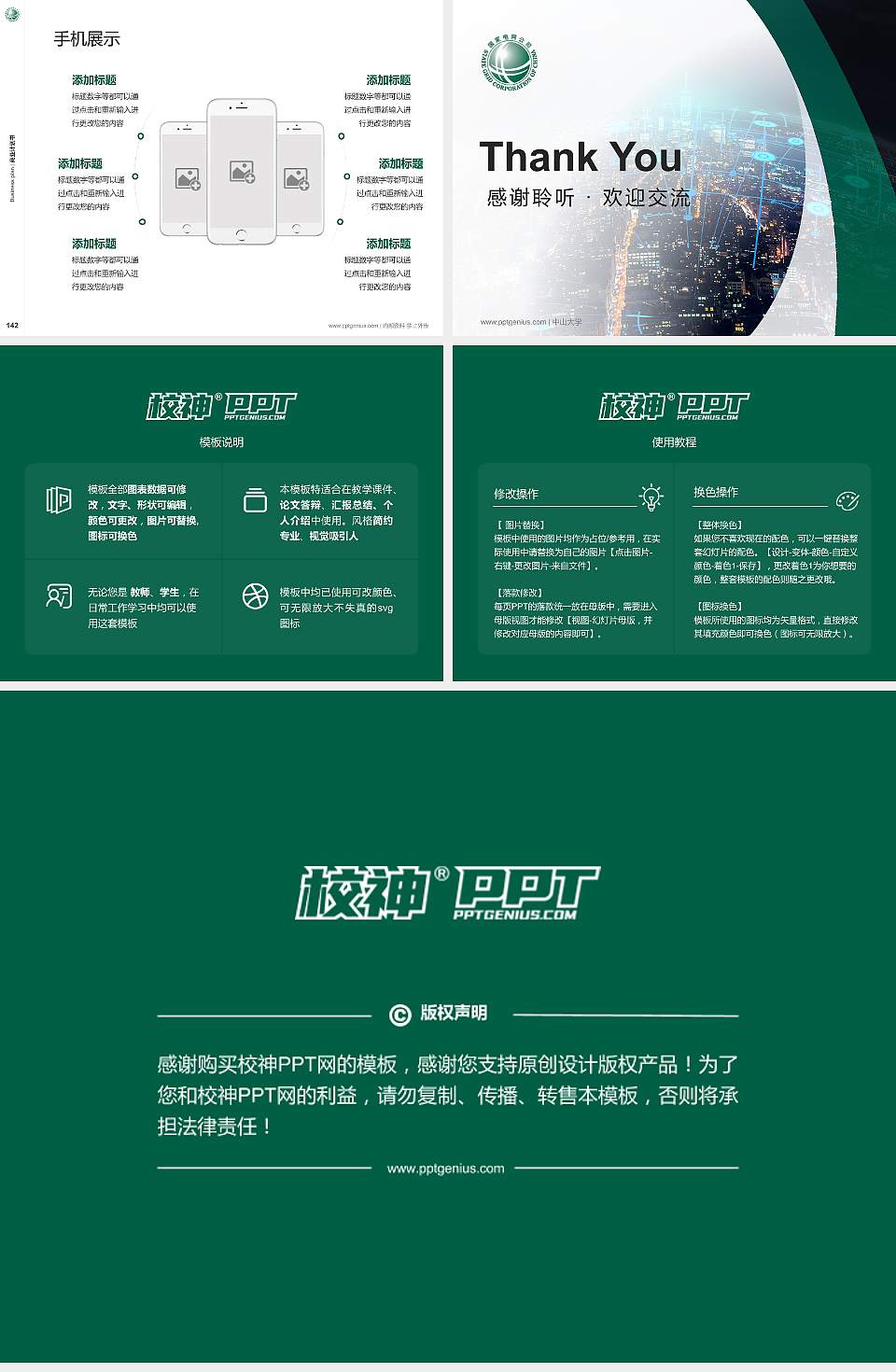 山西电力职业技术学院专用全国大学生互联网+创新创业大赛计划书/路演/网评PPT模板4:3格式幻灯片预览图16