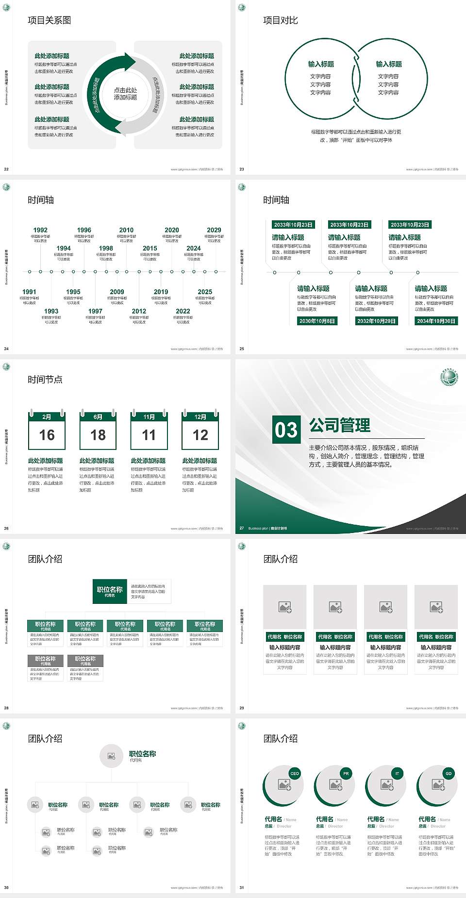 山西电力职业技术学院专用全国大学生互联网+创新创业大赛计划书/路演/网评PPT模板4:3格式幻灯片预览图4