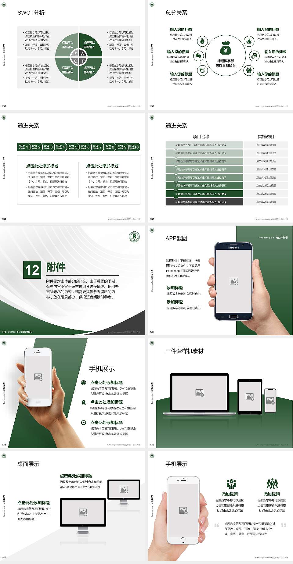 唐山幼儿师范高等专科学校专用全国大学生互联网+创新创业大赛计划书/路演/网评PPT模板4:3格式幻灯片预览图15