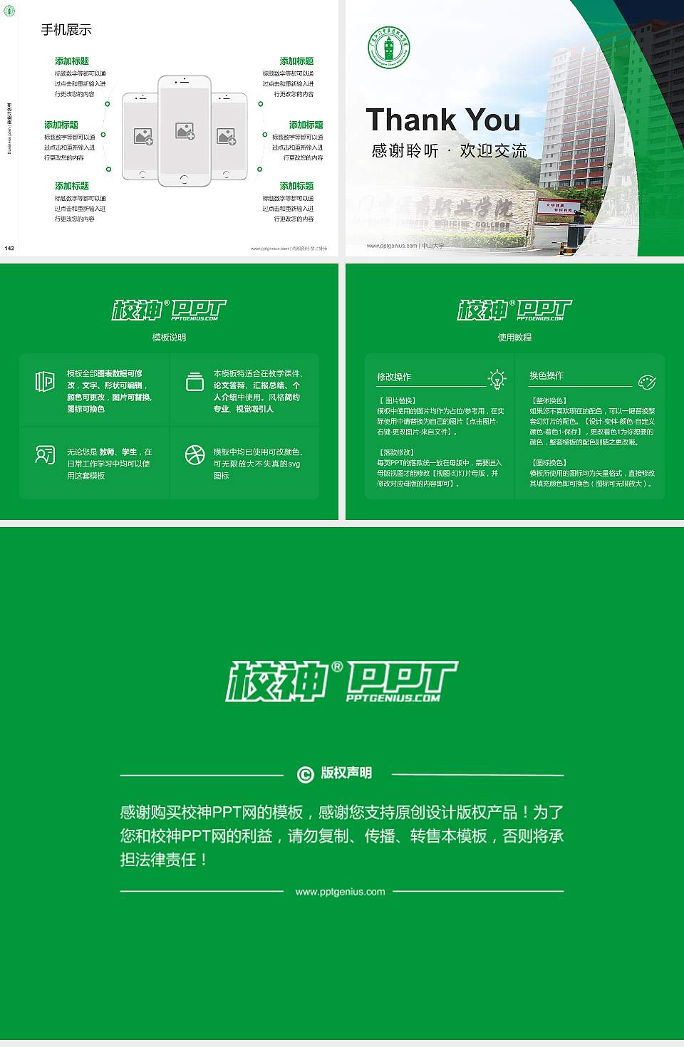 广东江门中医药职业学院专用全国大学生互联网+创新创业大赛计划书/路演/网评PPT模板4:3格式幻灯片预览图16