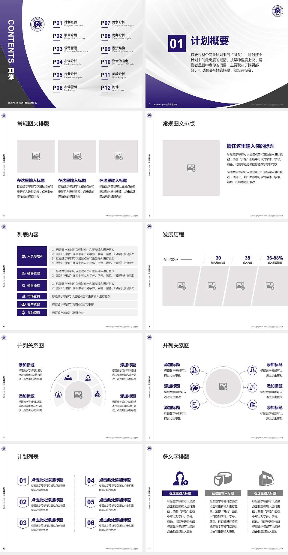 郑州电力职业技术学院专用全国大学生互联网+创新创业大赛计划书/路演/网评PPT模板4:3格式幻灯片预览图2