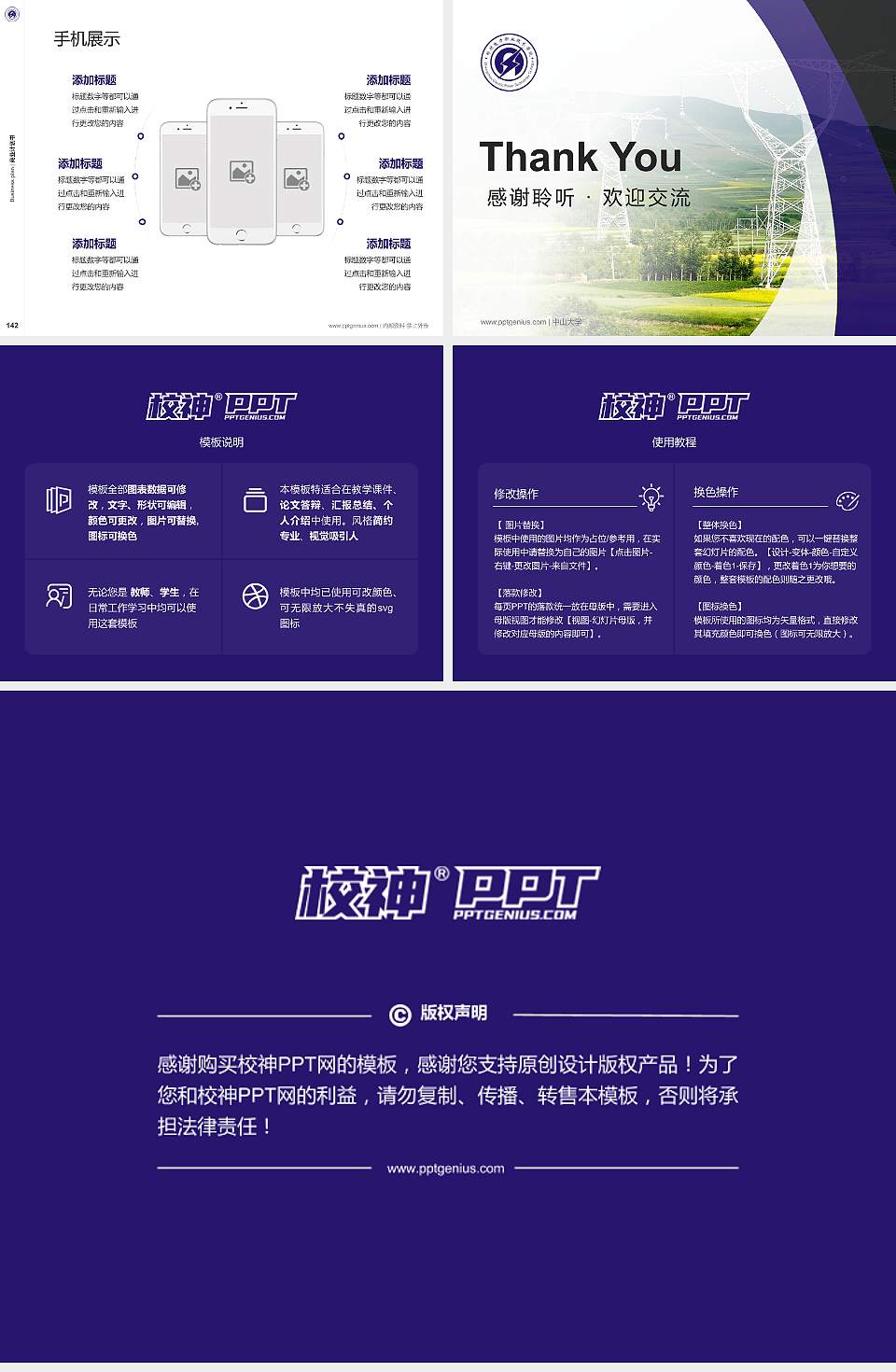 郑州电力职业技术学院专用全国大学生互联网+创新创业大赛计划书/路演/网评PPT模板4:3格式幻灯片预览图16