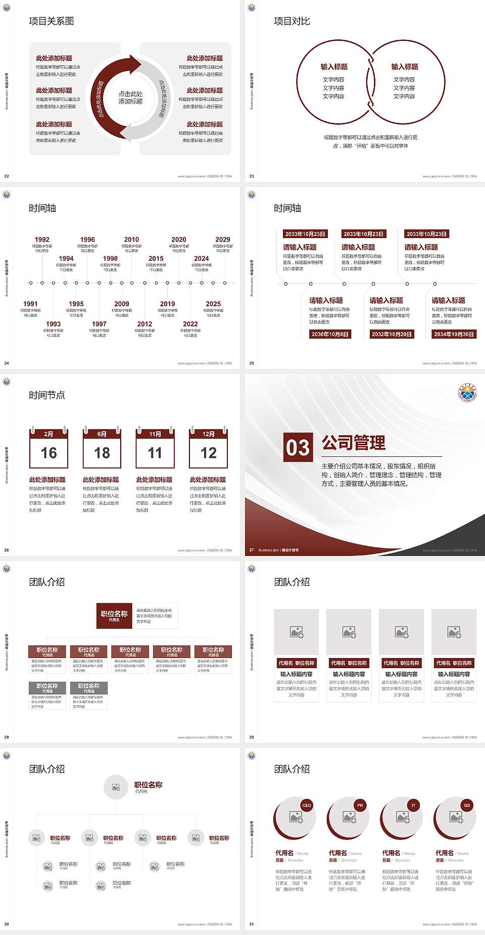 黄河交通学院专用全国大学生互联网+创新创业大赛计划书/路演/网评PPT模板4:3格式幻灯片预览图4