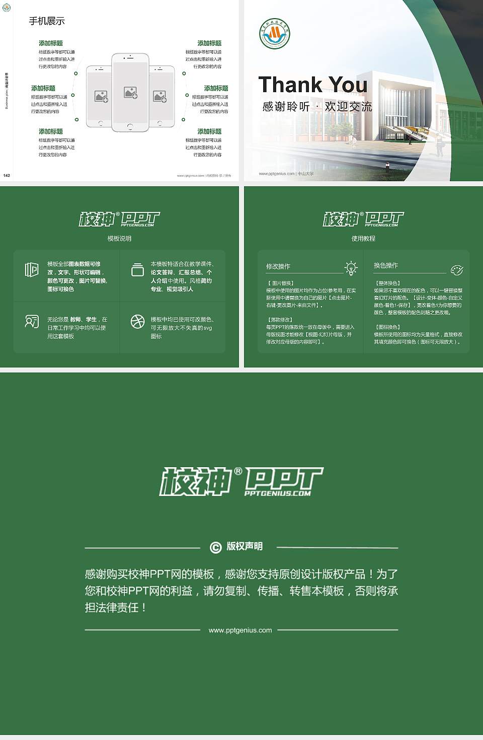 茂名职业技术学院专用全国大学生互联网+创新创业大赛计划书/路演/网评PPT模板4:3格式幻灯片预览图16