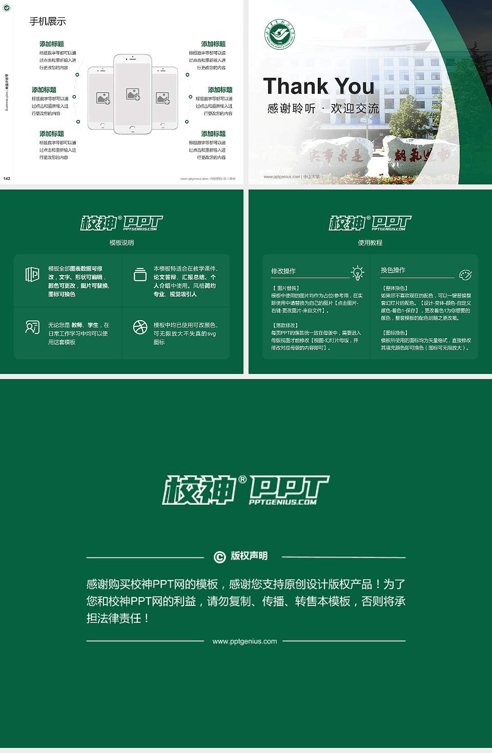 山东青年政治学院专用全国大学生互联网+创新创业大赛计划书/路演/网评PPT模板4:3格式幻灯片预览图16