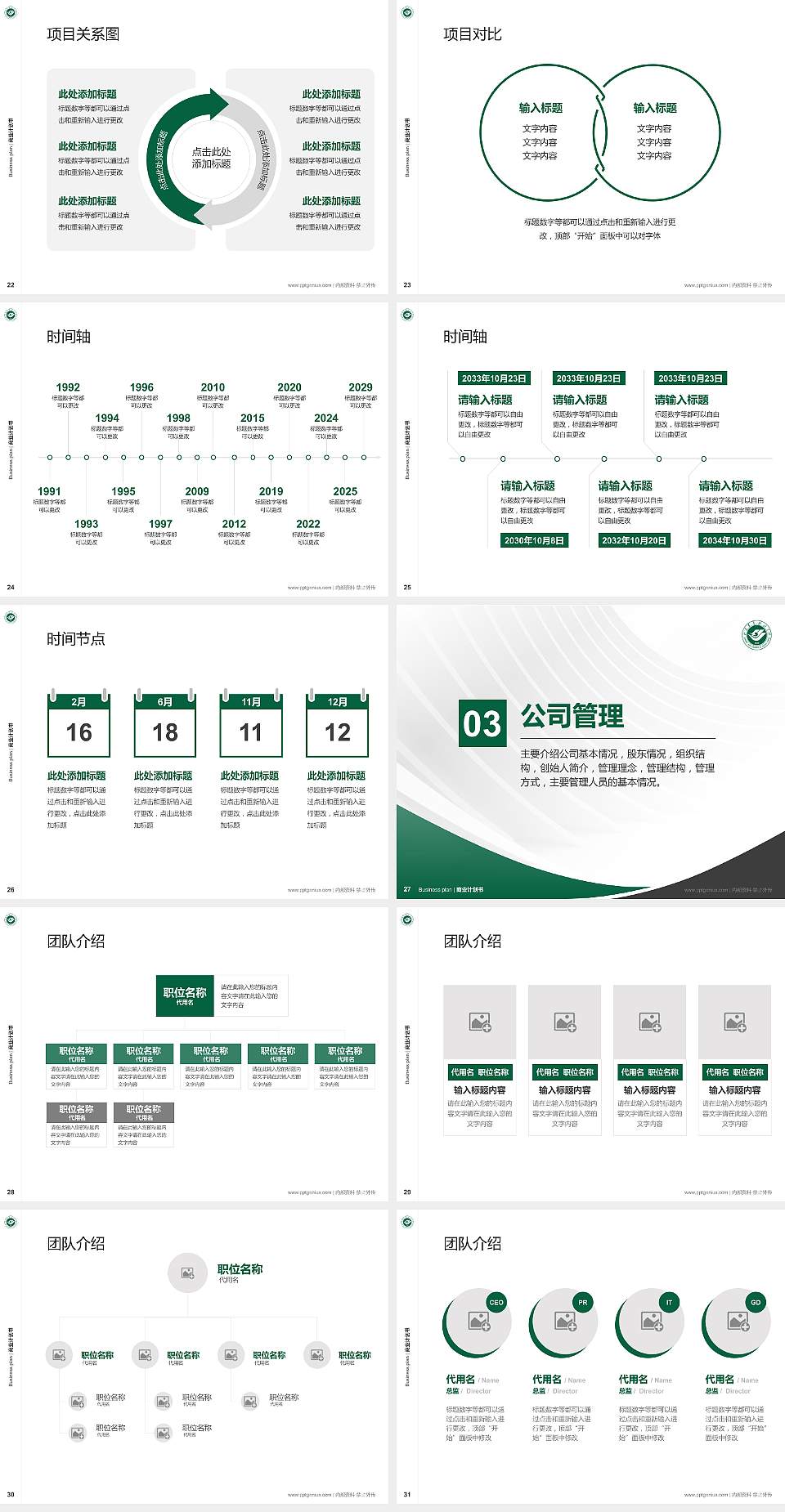 山东青年政治学院专用全国大学生互联网+创新创业大赛计划书/路演/网评PPT模板4:3格式幻灯片预览图4