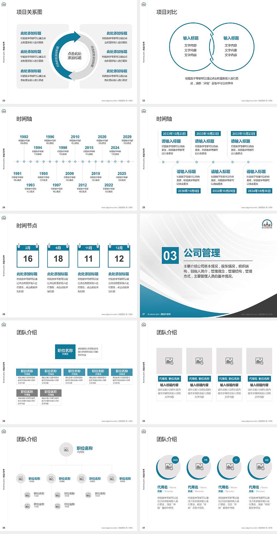 湖南应用技术学院专用全国大学生互联网+创新创业大赛计划书/路演/网评PPT模板4:3格式幻灯片预览图4