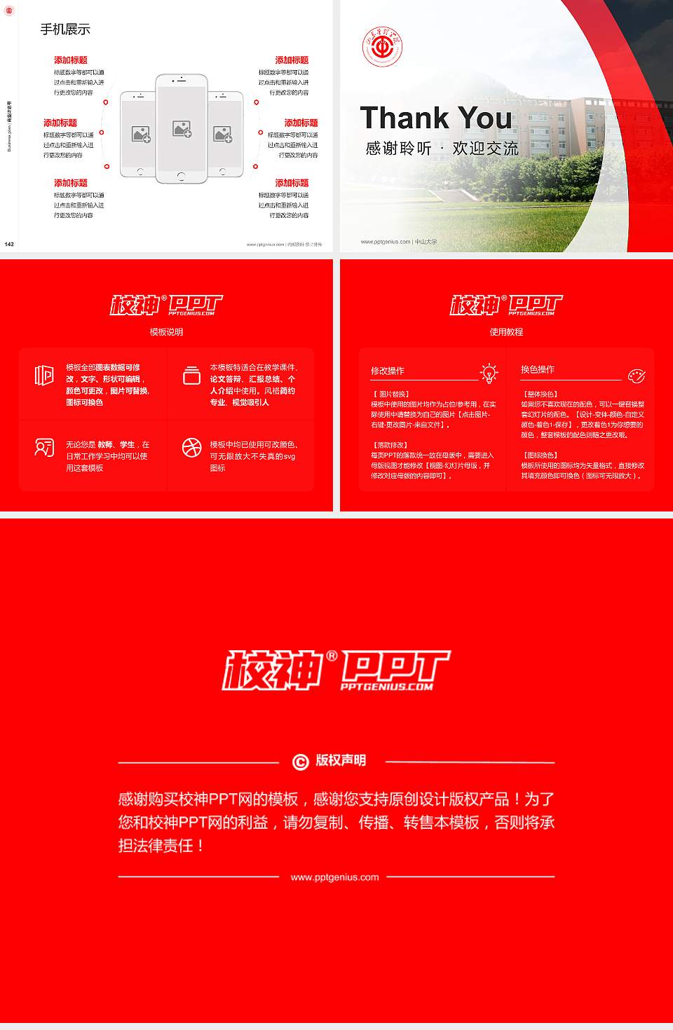 山东管理学院专用全国大学生互联网+创新创业大赛计划书/路演/网评PPT模板4:3格式幻灯片预览图16