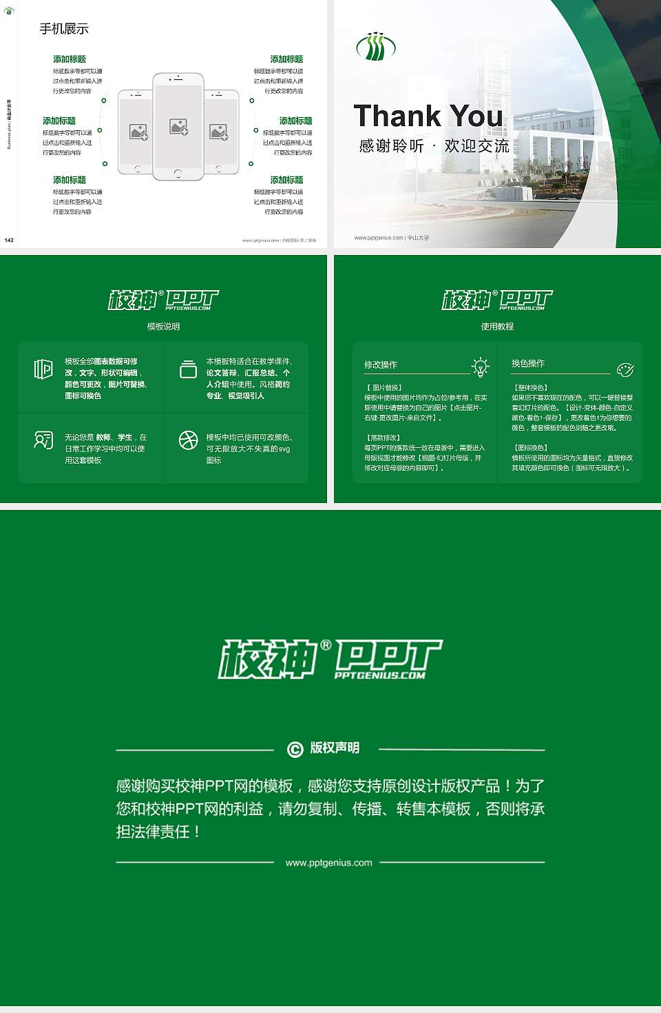 山东服装职业学院专用全国大学生互联网+创新创业大赛计划书/路演/网评PPT模板4:3格式幻灯片预览图16