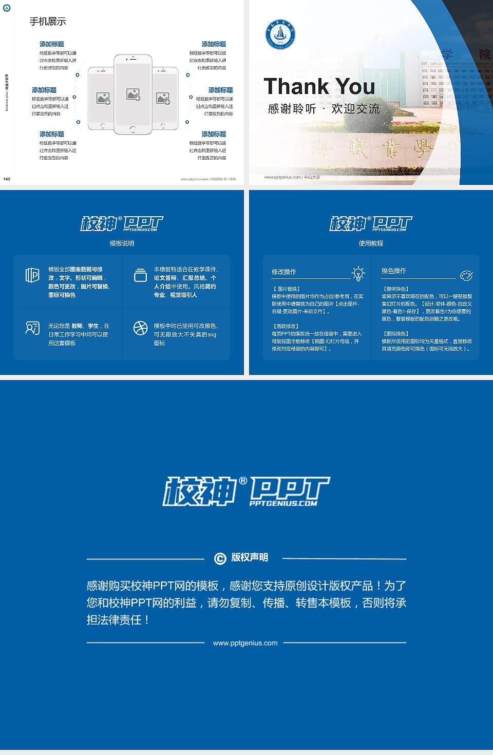 青岛黄海学院专用全国大学生互联网+创新创业大赛计划书/路演/网评PPT模板4:3格式幻灯片预览图16