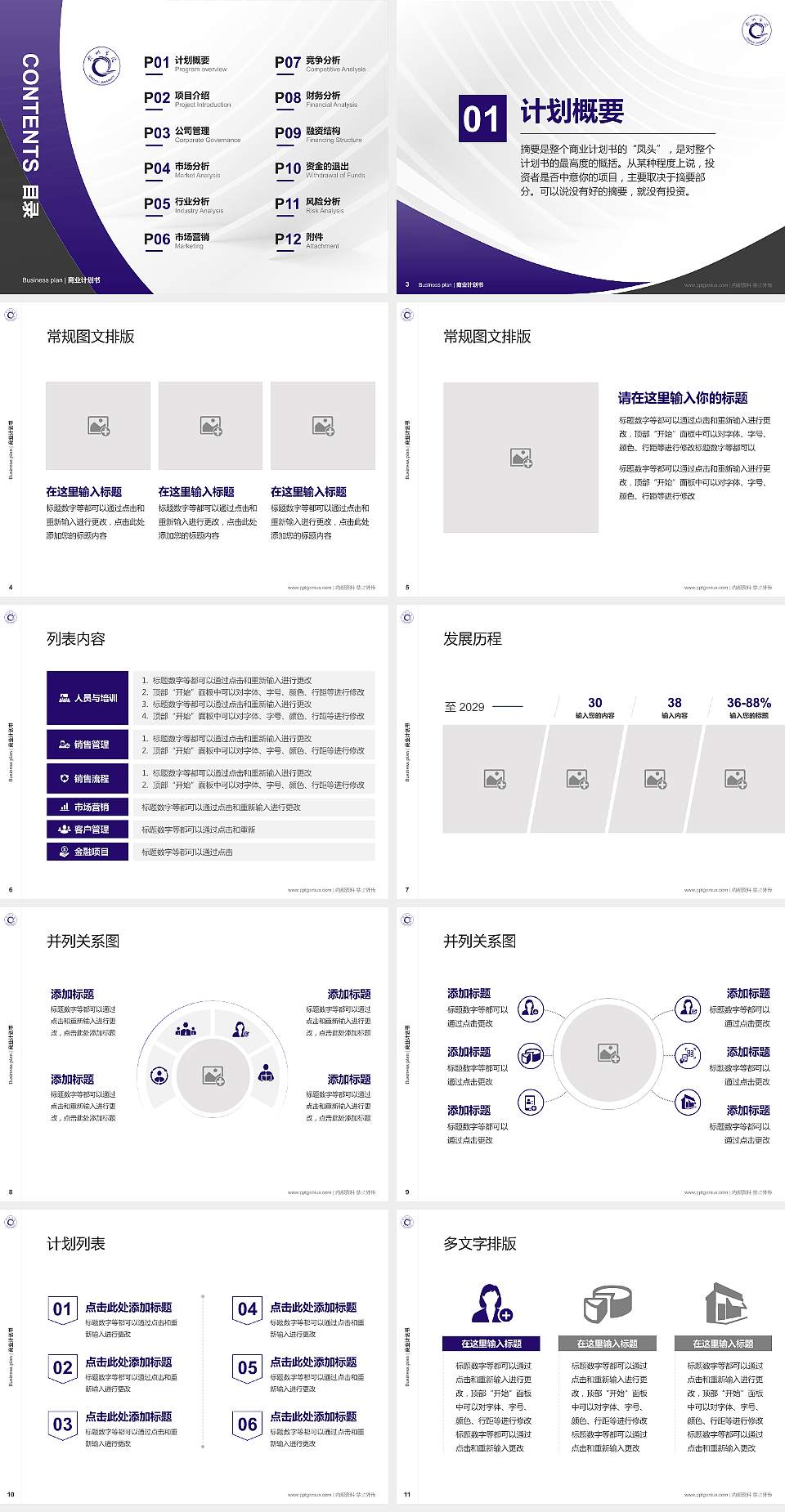 钦州学院专用全国大学生互联网+创新创业大赛计划书/路演/网评PPT模板4:3格式幻灯片预览图2