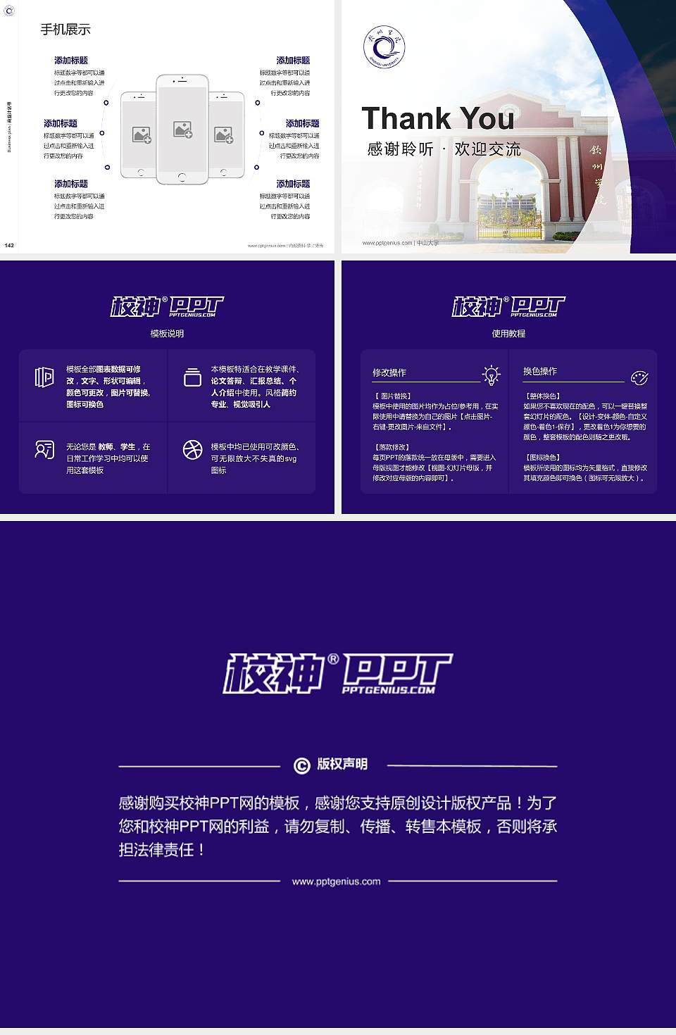 钦州学院专用全国大学生互联网+创新创业大赛计划书/路演/网评PPT模板4:3格式幻灯片预览图16