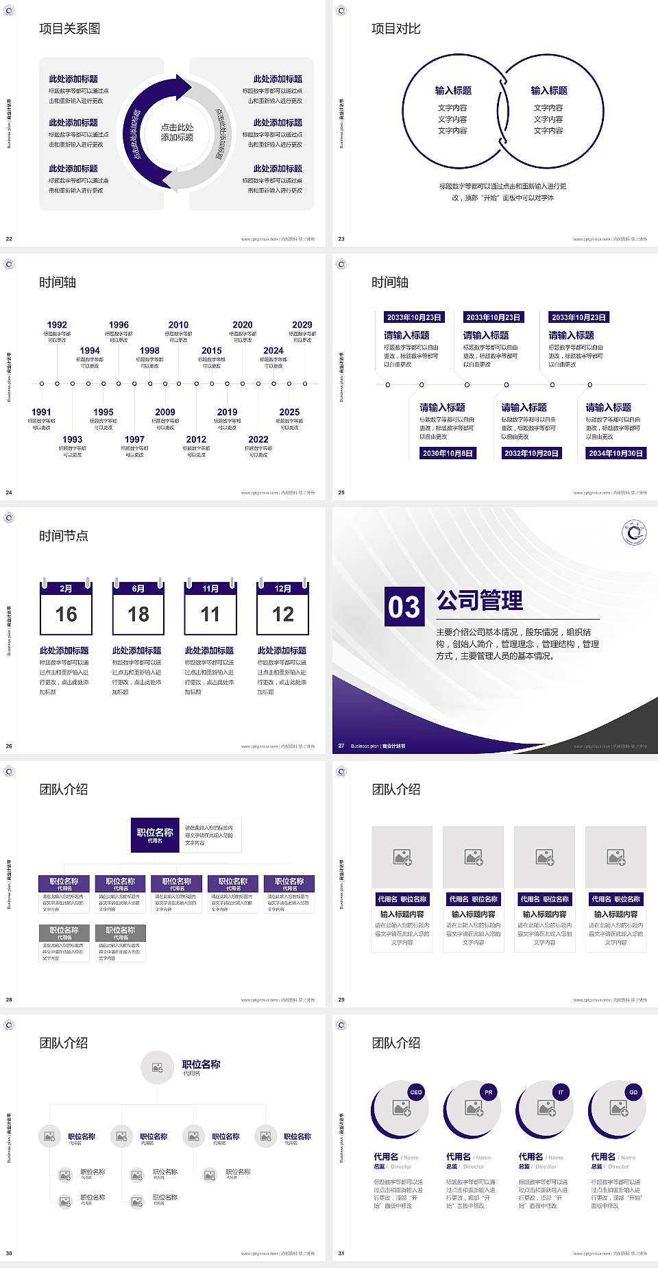 钦州学院专用全国大学生互联网+创新创业大赛计划书/路演/网评PPT模板4:3格式幻灯片预览图4