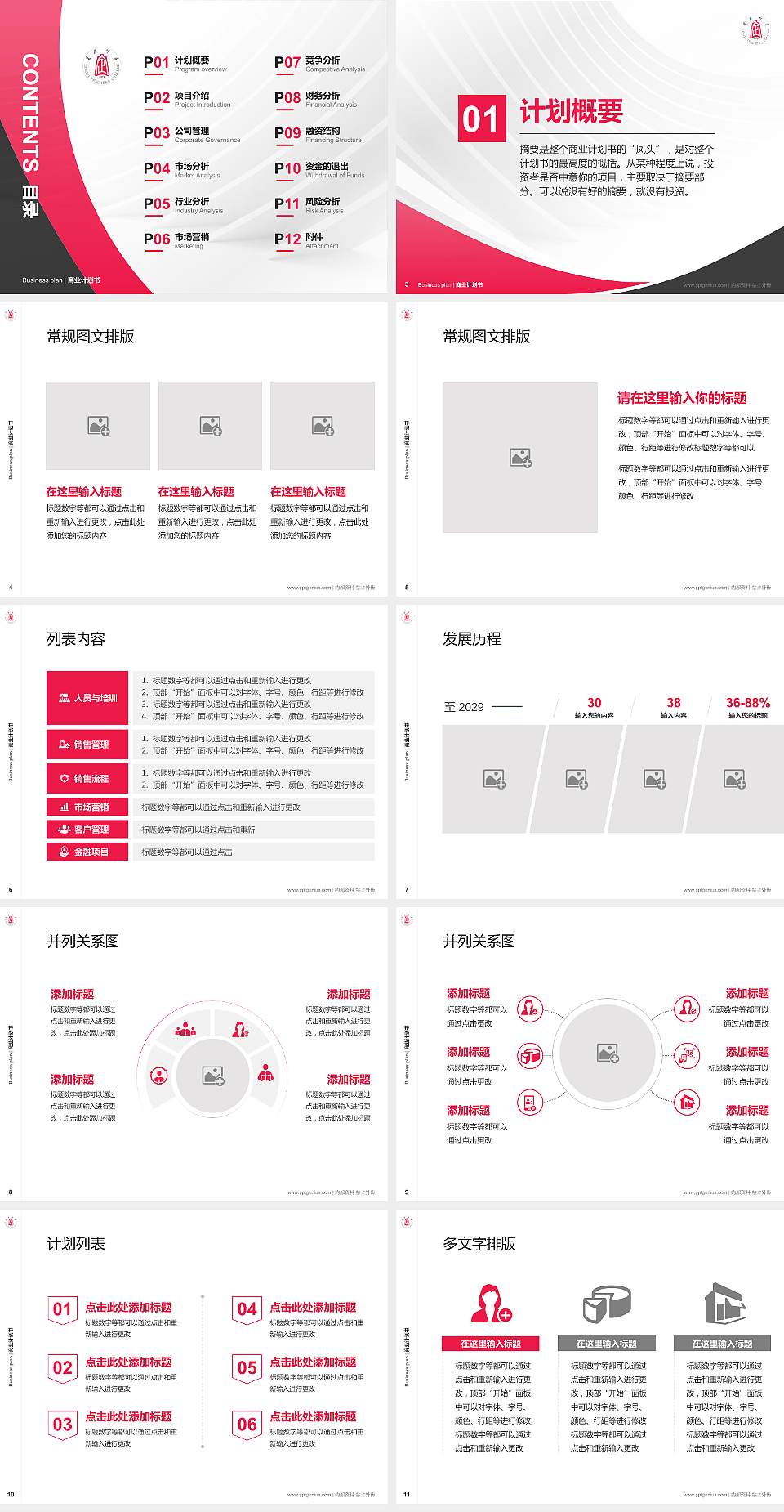 定西师范高等专科学校专用全国大学生互联网+创新创业大赛计划书/路演/网评PPT模板4:3格式幻灯片预览图2