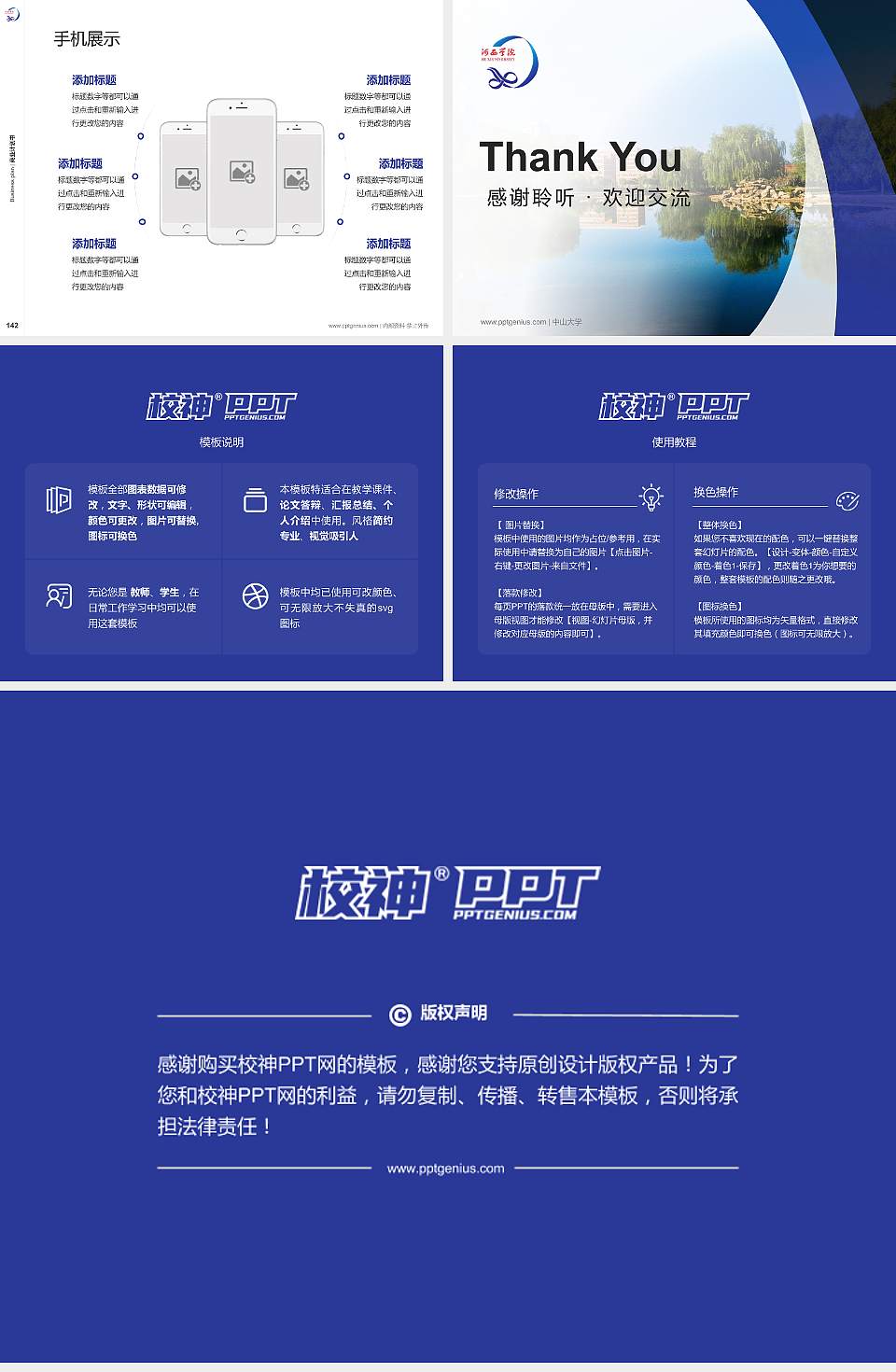 河西学院专用全国大学生互联网+创新创业大赛计划书/路演/网评PPT模板4:3格式幻灯片预览图16