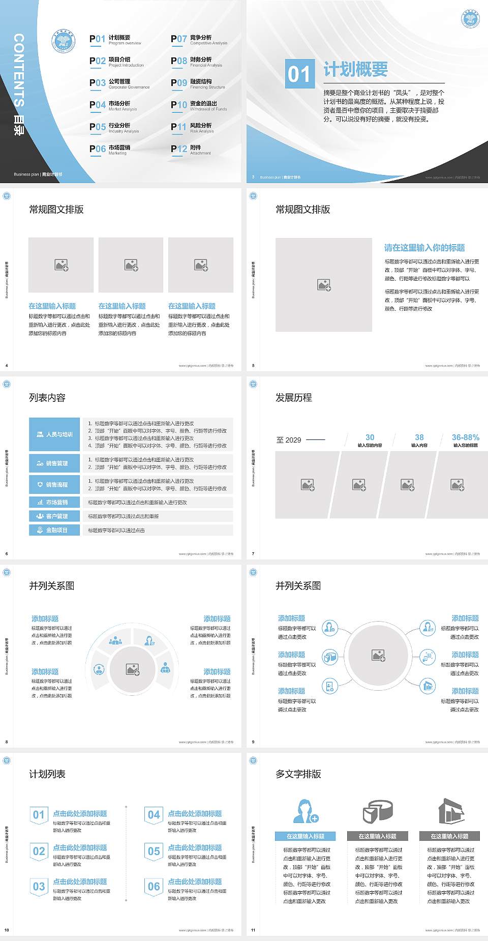 玉林师范学院专用全国大学生互联网+创新创业大赛计划书/路演/网评PPT模板4:3格式幻灯片预览图2