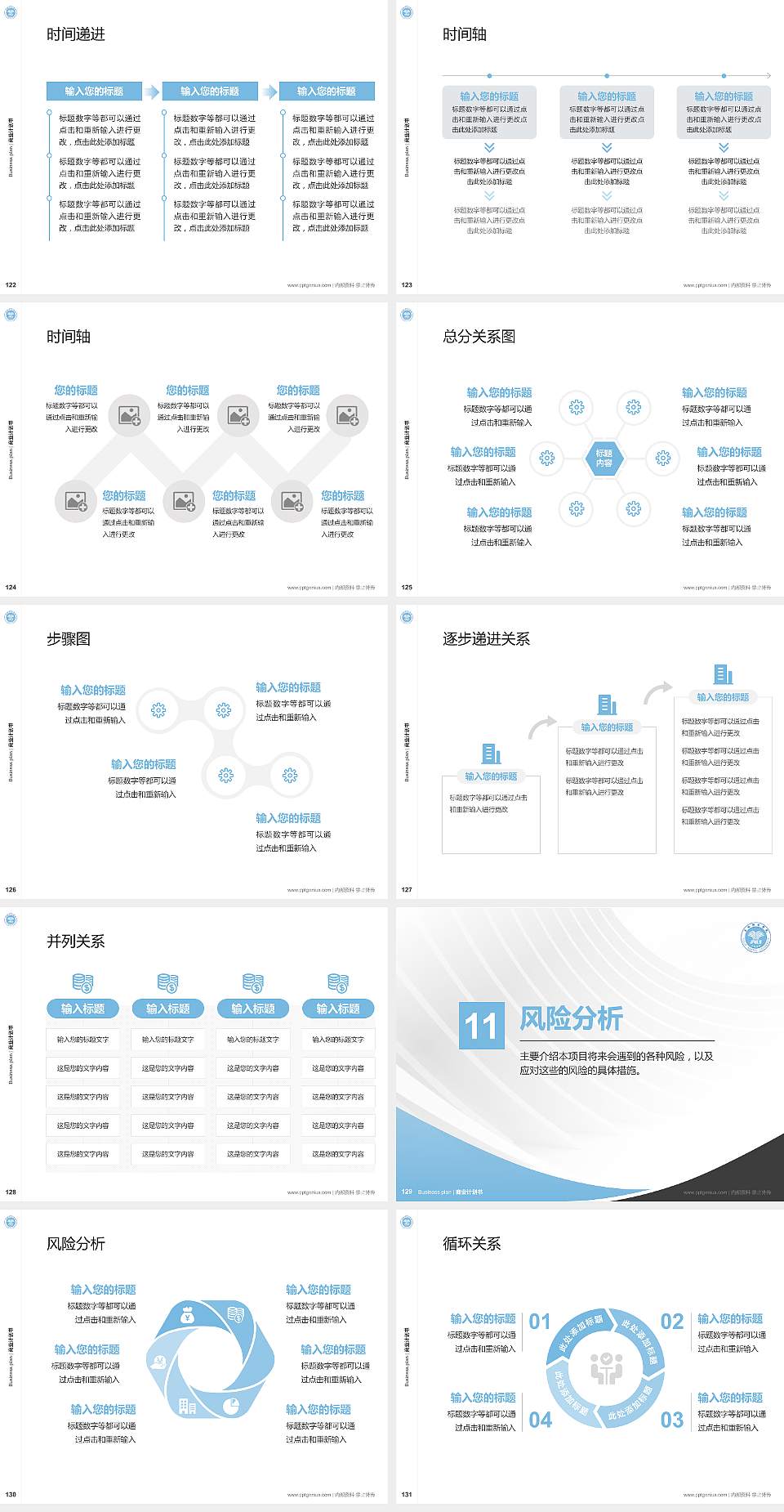 玉林师范学院专用全国大学生互联网+创新创业大赛计划书/路演/网评PPT模板4:3格式幻灯片预览图14