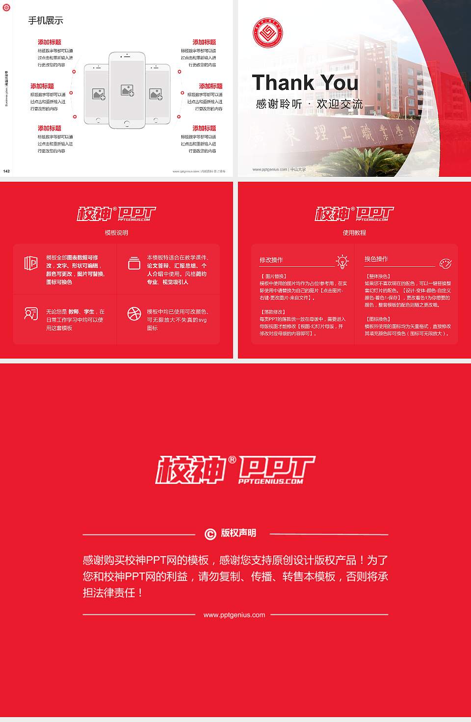 广东理工职业学院专用全国大学生互联网+创新创业大赛计划书/路演/网评PPT模板4:3格式幻灯片预览图16