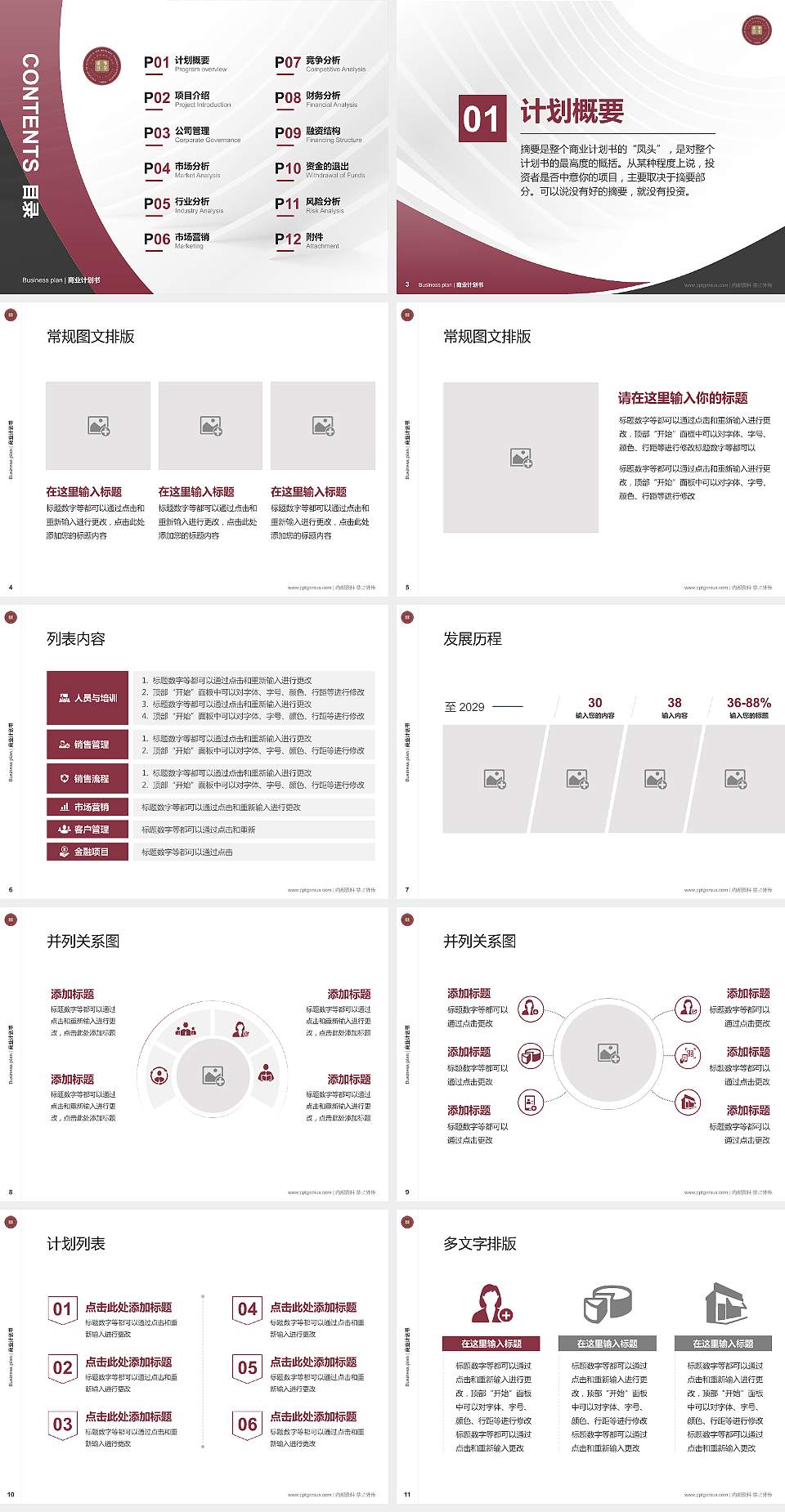 宁波大学科学技术学院专用全国大学生互联网+创新创业大赛计划书/路演/网评PPT模板4:3格式幻灯片预览图2